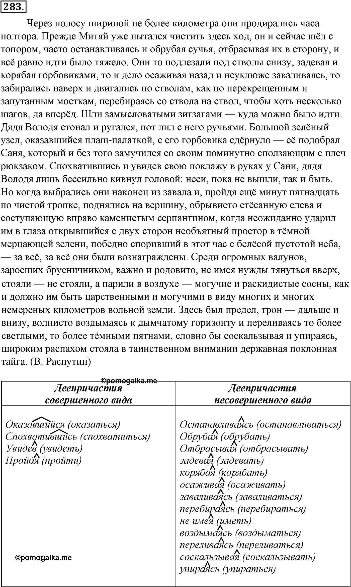 упражнение №283 русский язык 10-11 класс Гольцова