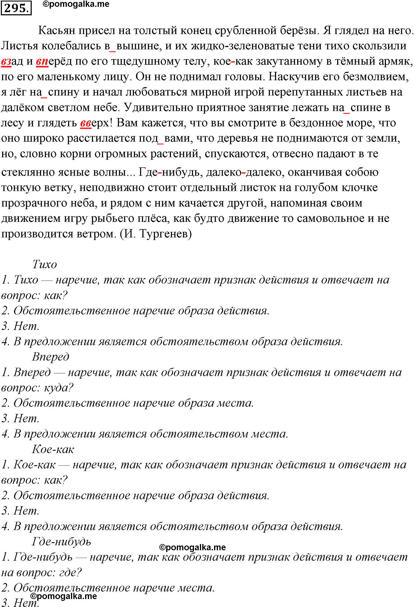 упражнение №295 русский язык 10-11 класс Гольцова