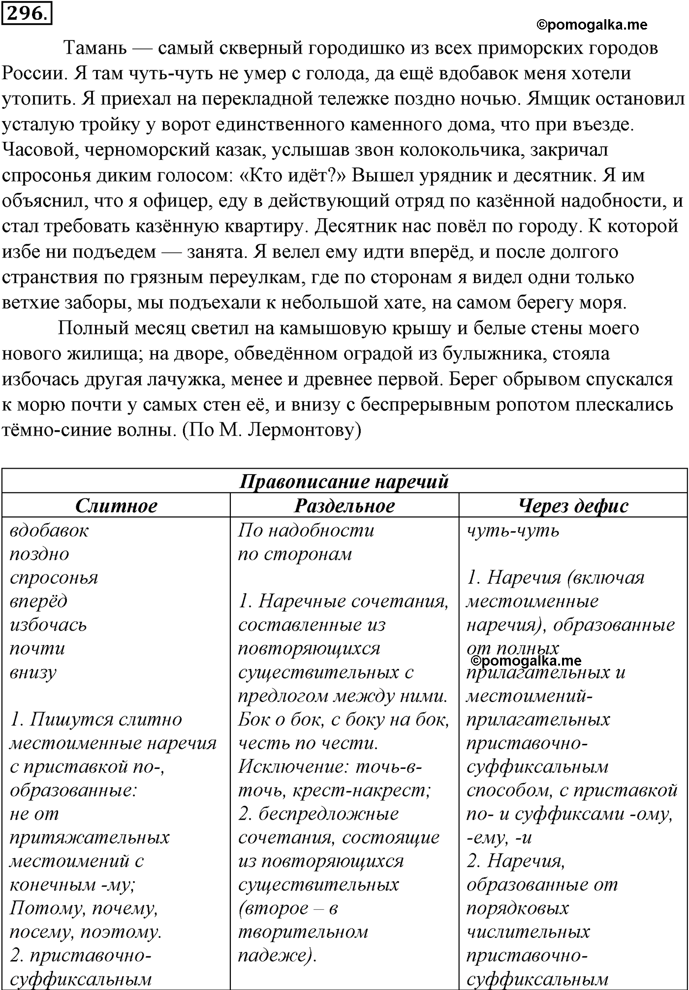 упражнение №296 русский язык 10-11 класс Гольцова