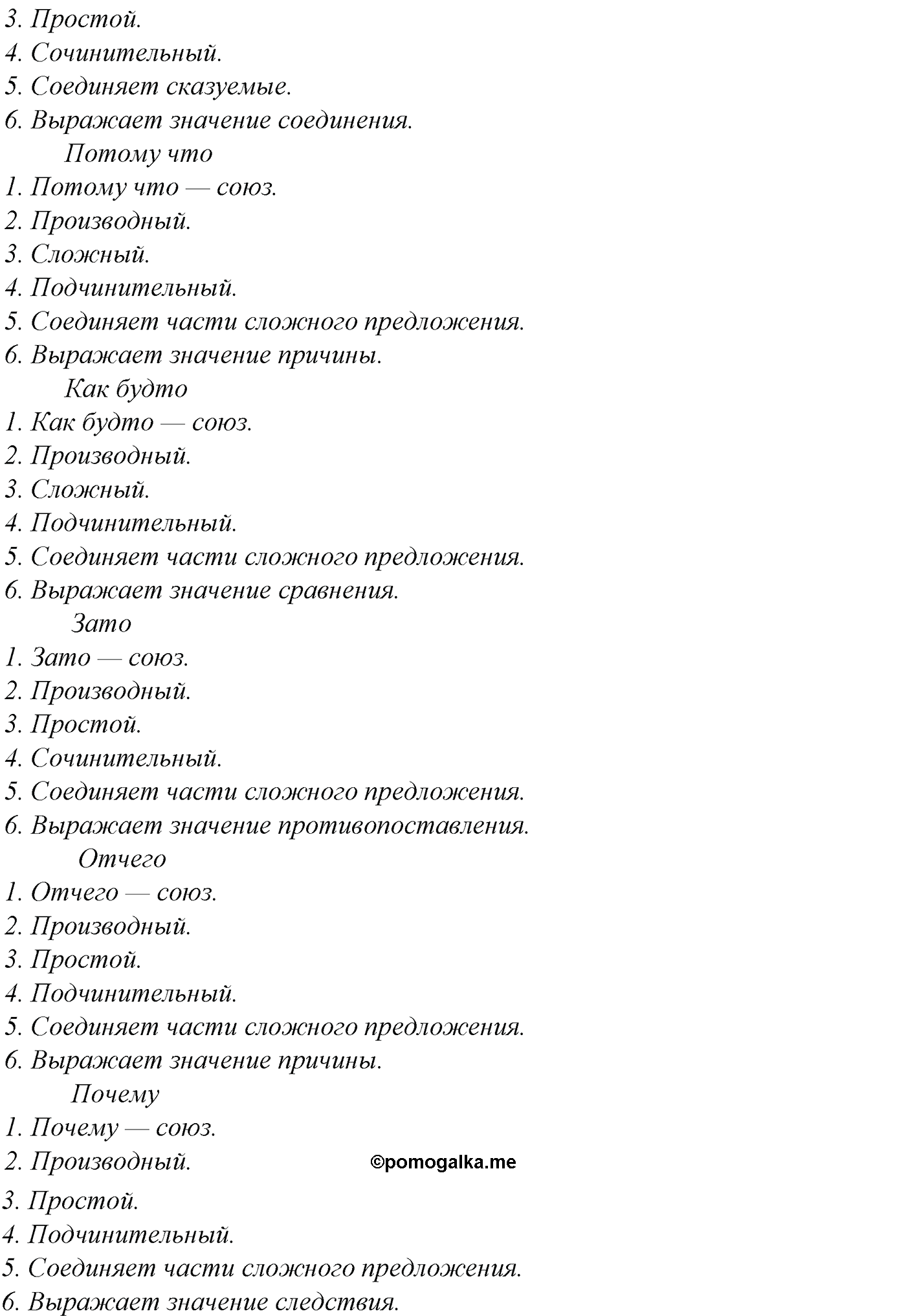 упражнение №316 русский язык 10-11 класс Гольцова