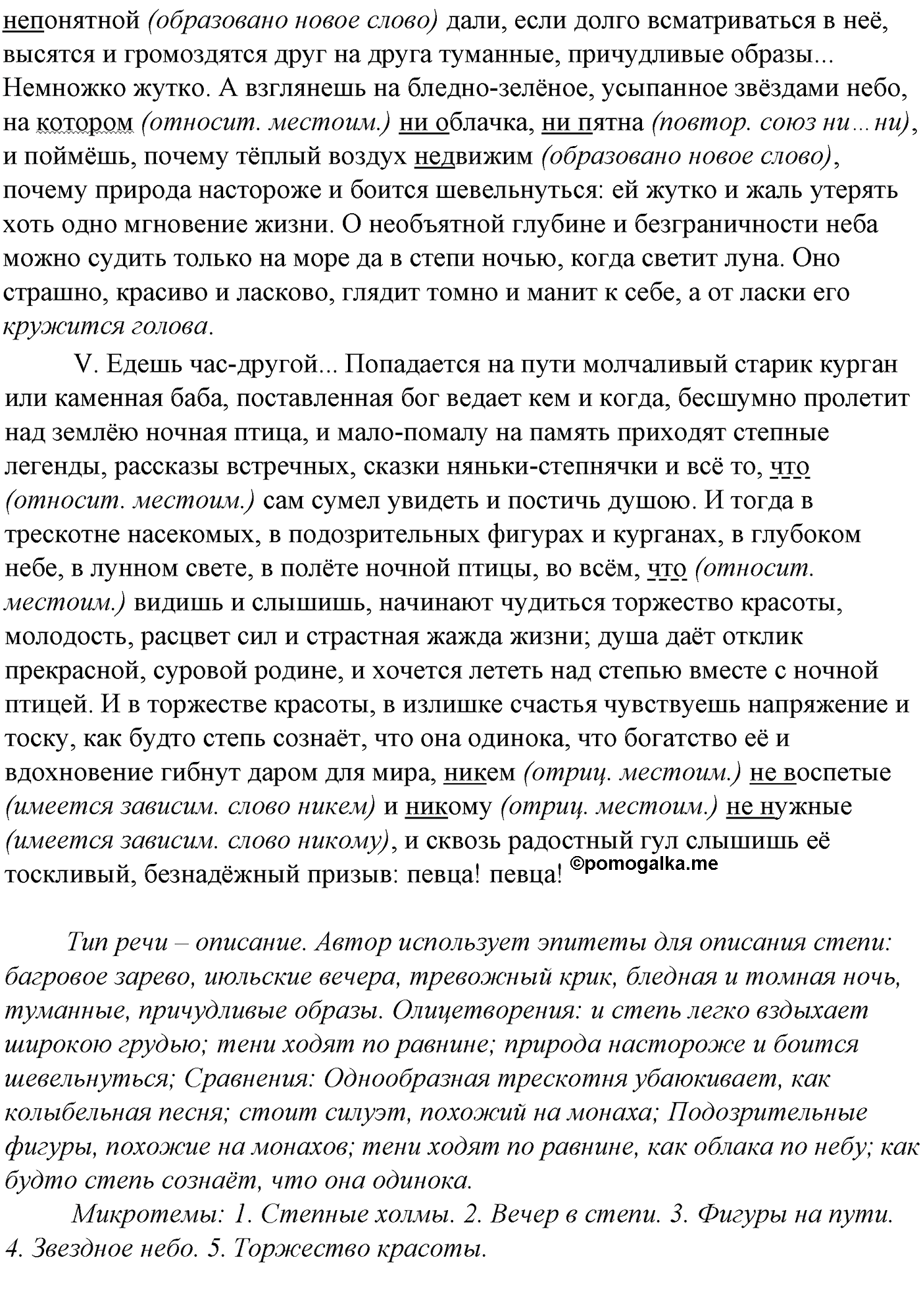 упражнение №334 русский язык 10-11 класс Гольцова