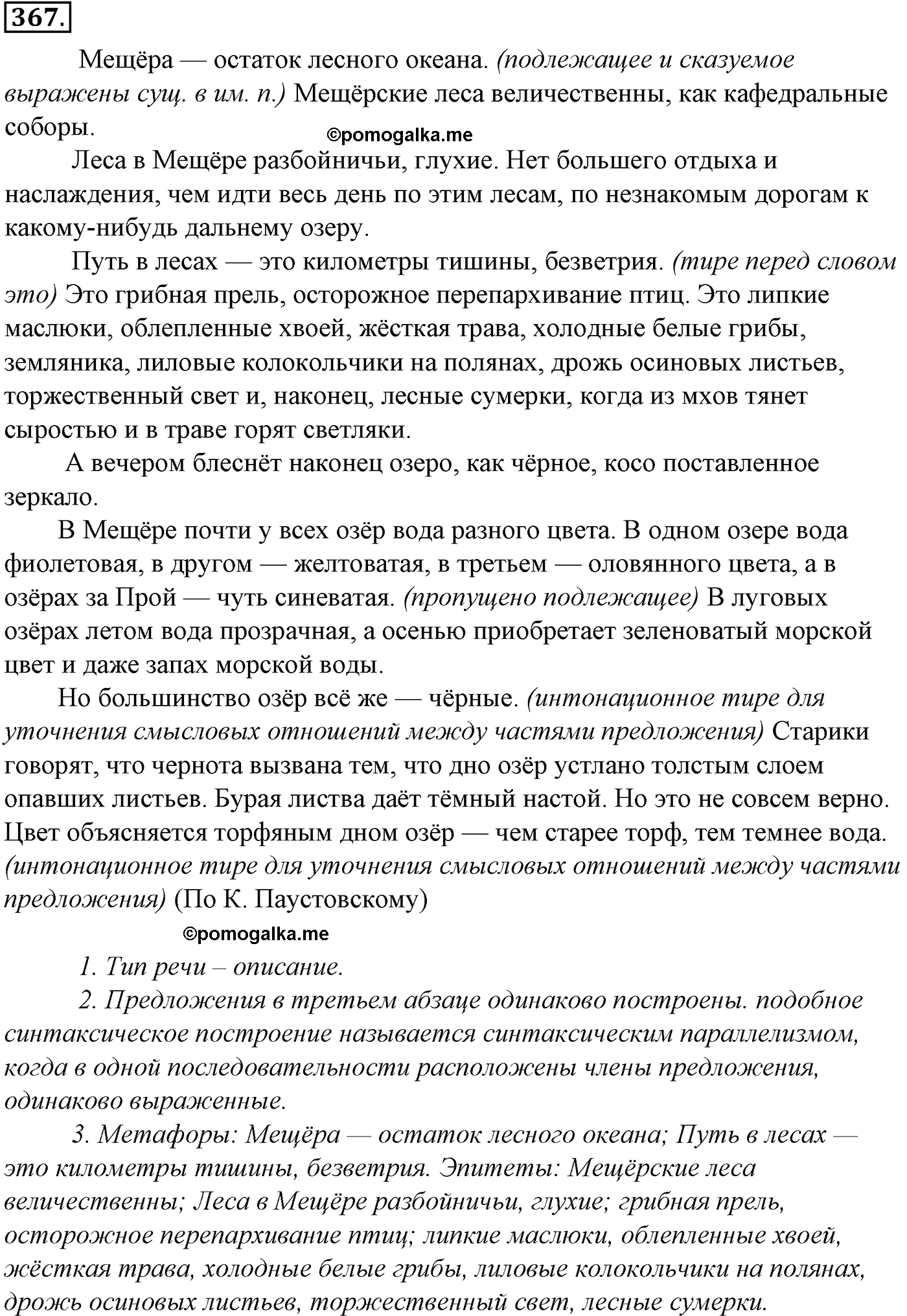 упражнение №367 русский язык 10-11 класс Гольцова