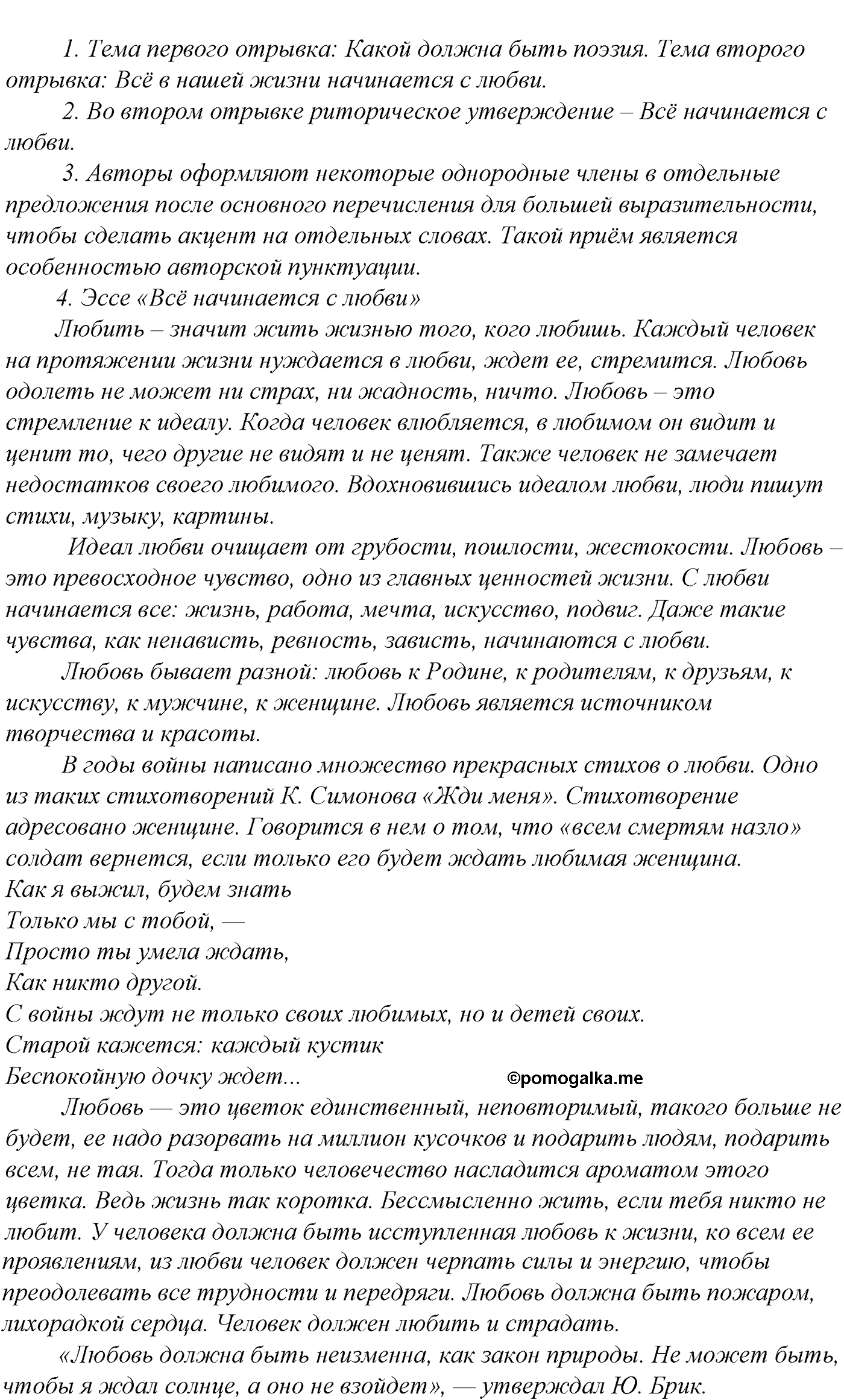 упражнение №383 русский язык 10-11 класс Гольцова