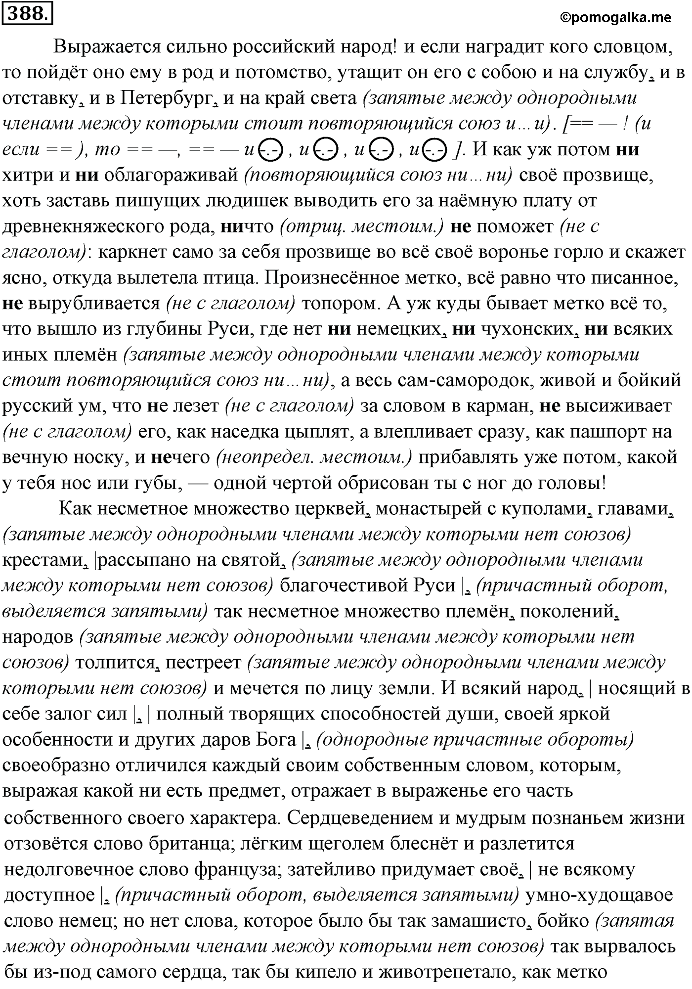 упражнение №388 русский язык 10-11 класс Гольцова