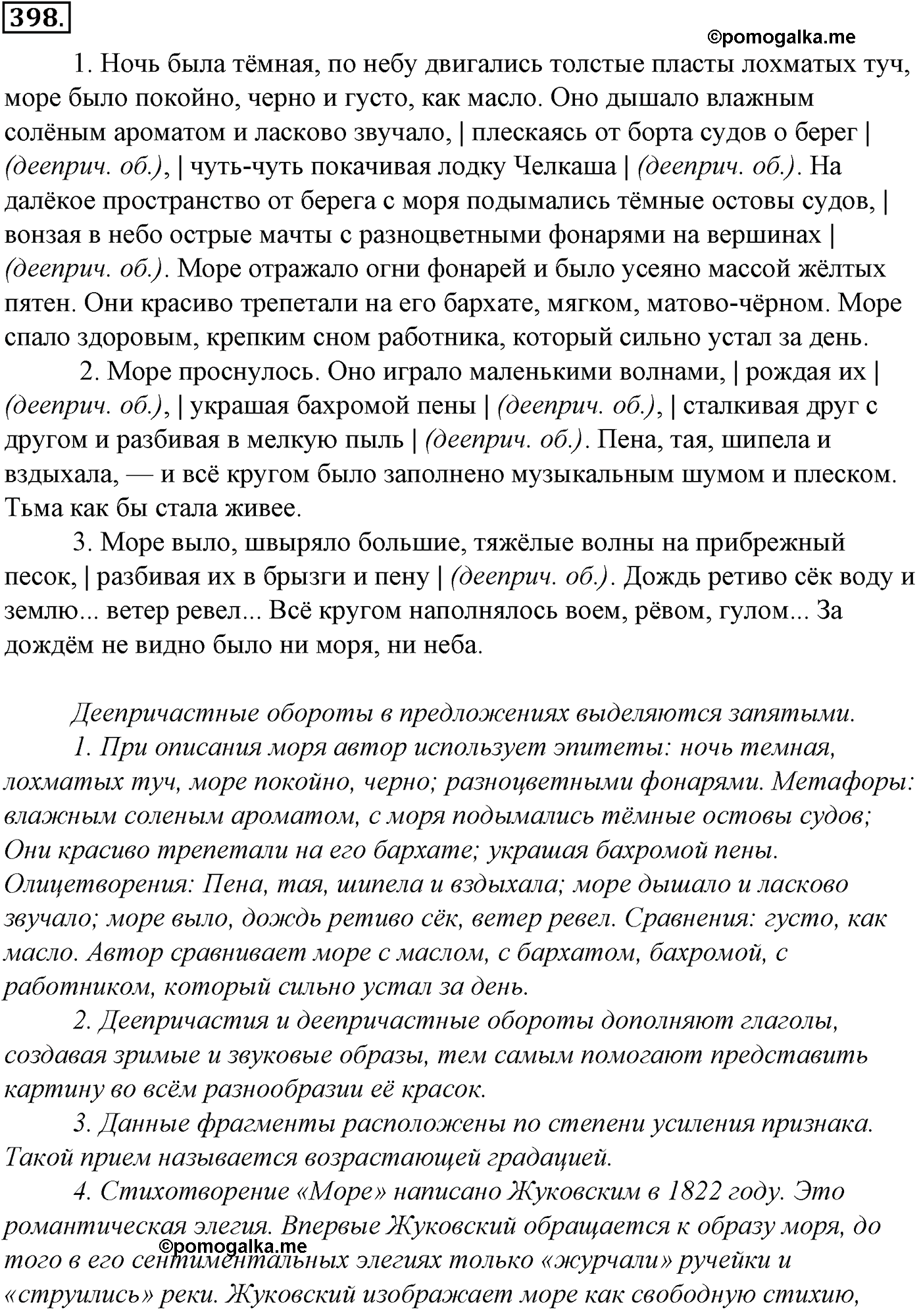 упражнение №398 русский язык 10-11 класс Гольцова