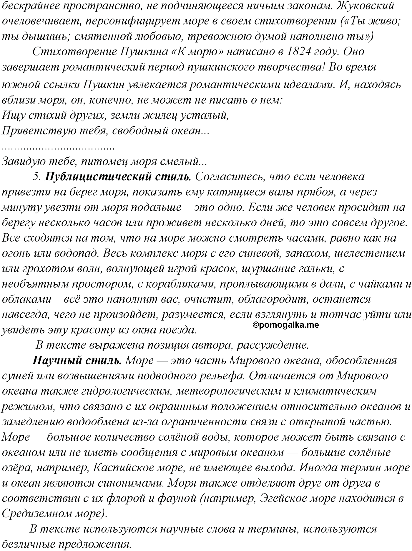 упражнение №398 русский язык 10-11 класс Гольцова