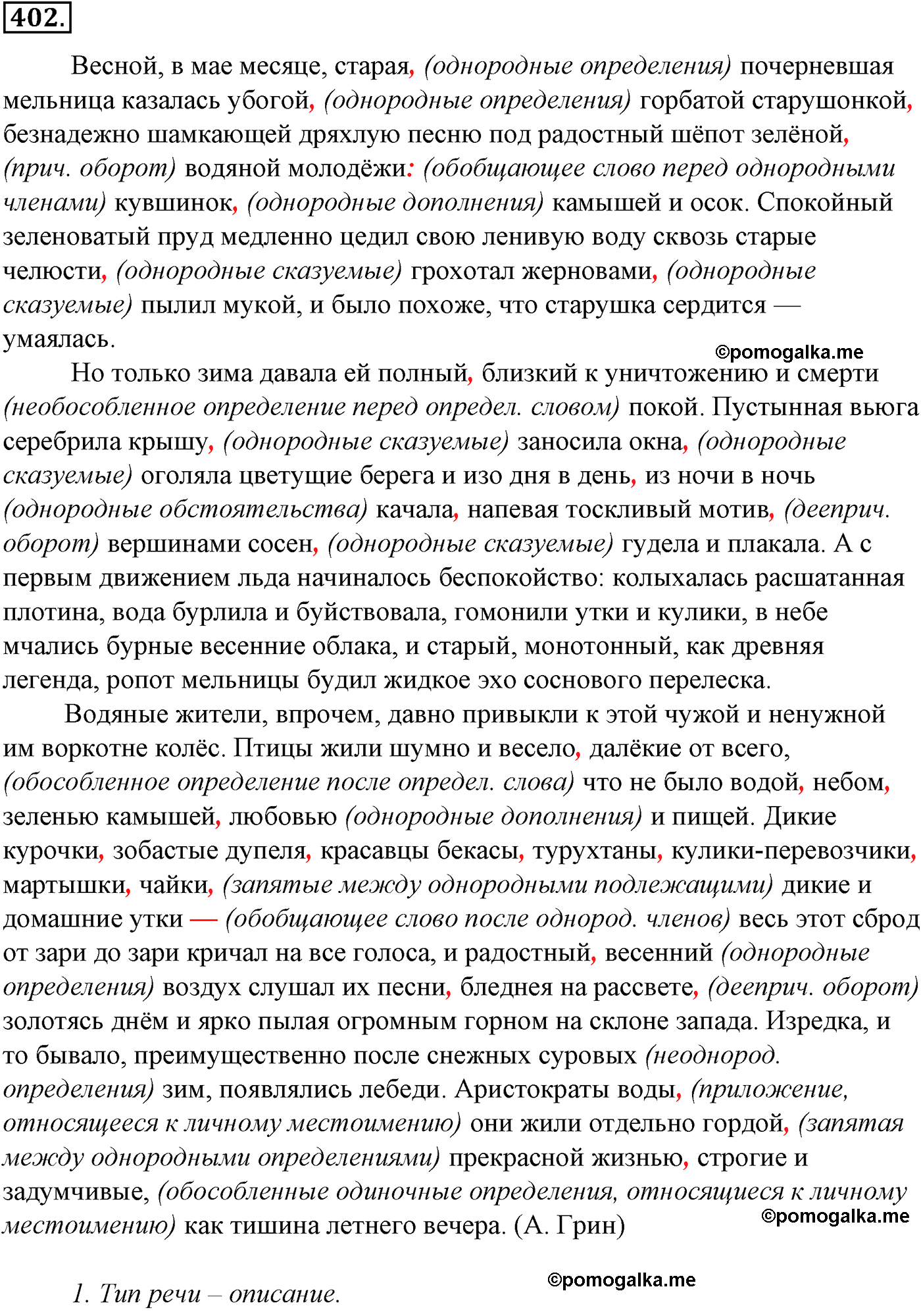 упражнение №402 русский язык 10-11 класс Гольцова