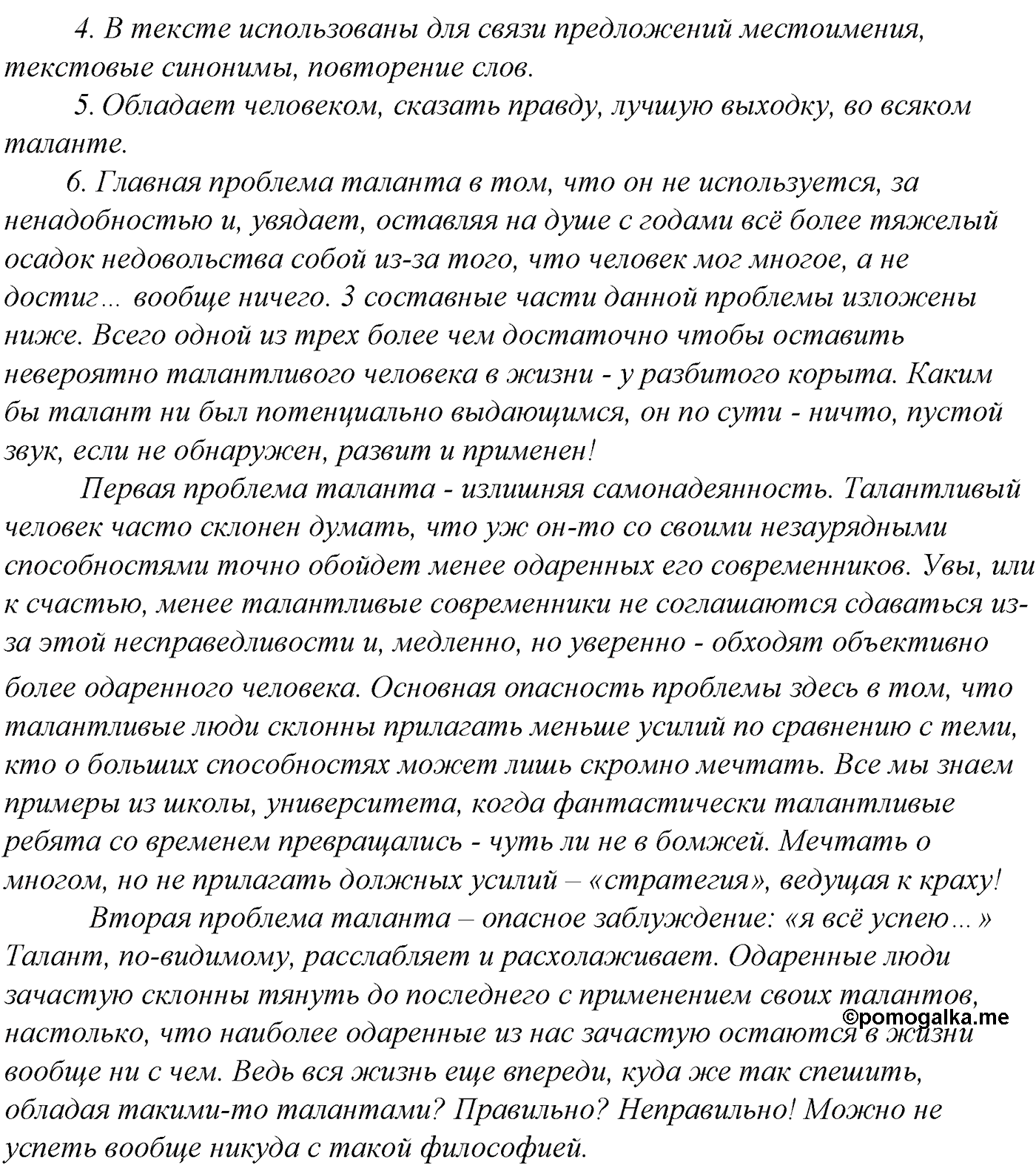 упражнение №419 русский язык 10-11 класс Гольцова
