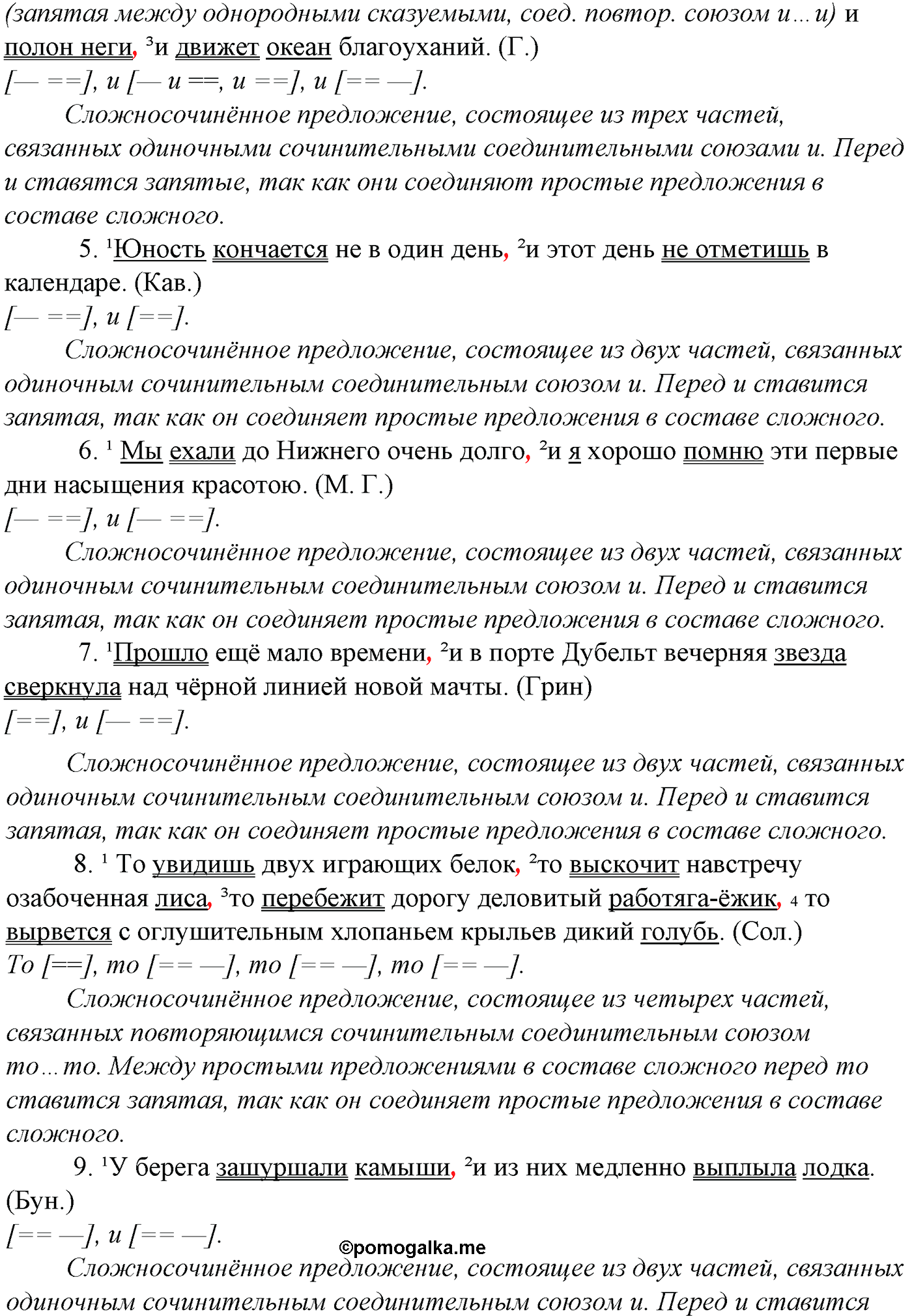 упражнение №441 русский язык 10-11 класс Гольцова