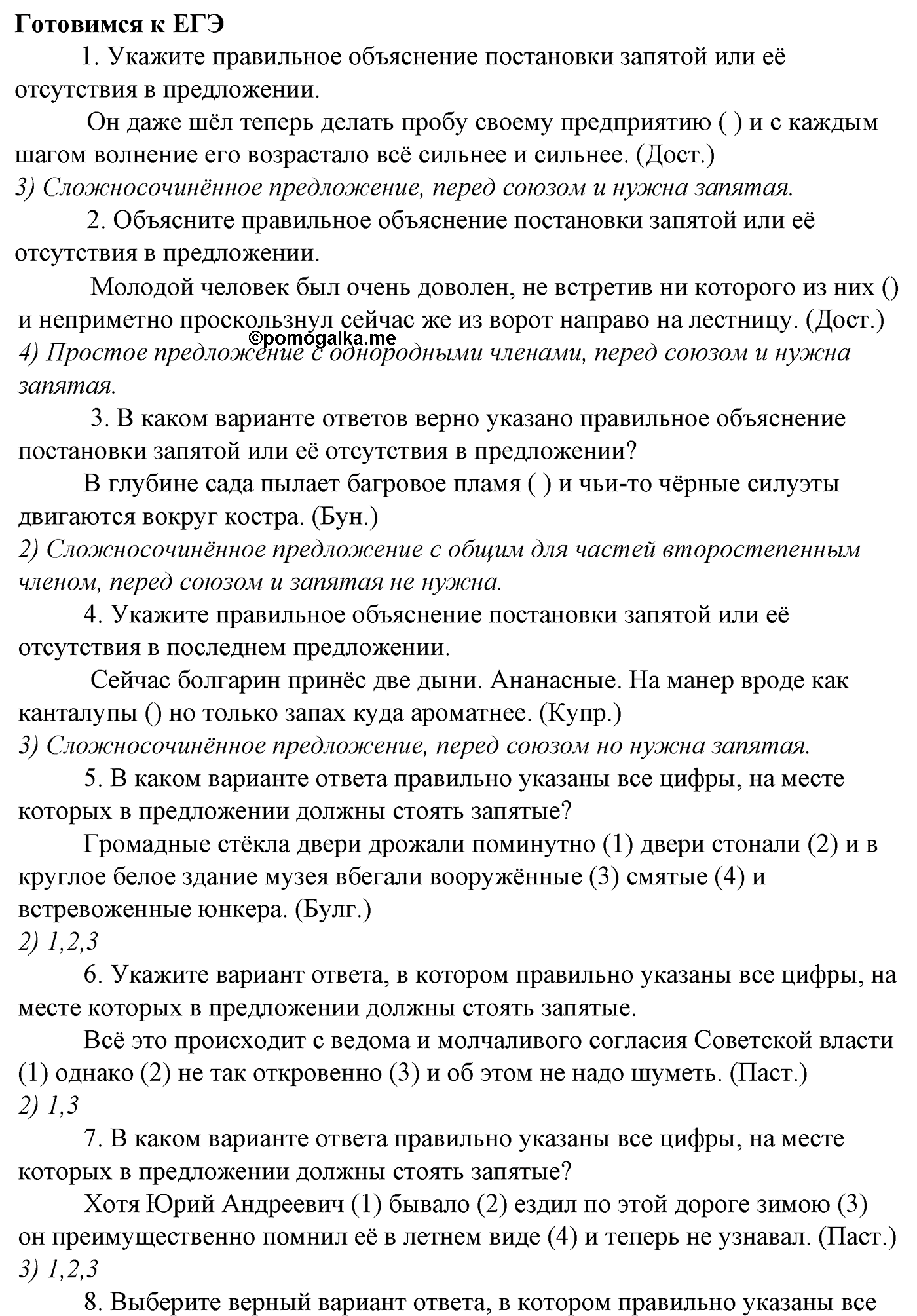 упражнение №442-g русский язык 10-11 класс Гольцова
