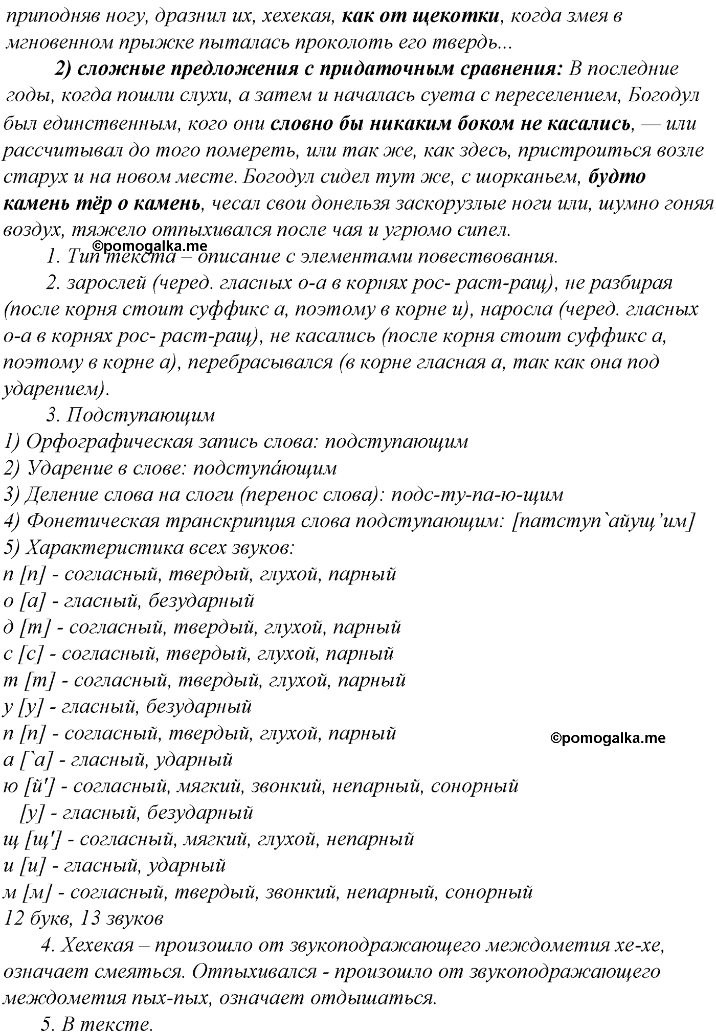 упражнение №445 русский язык 10-11 класс Гольцова