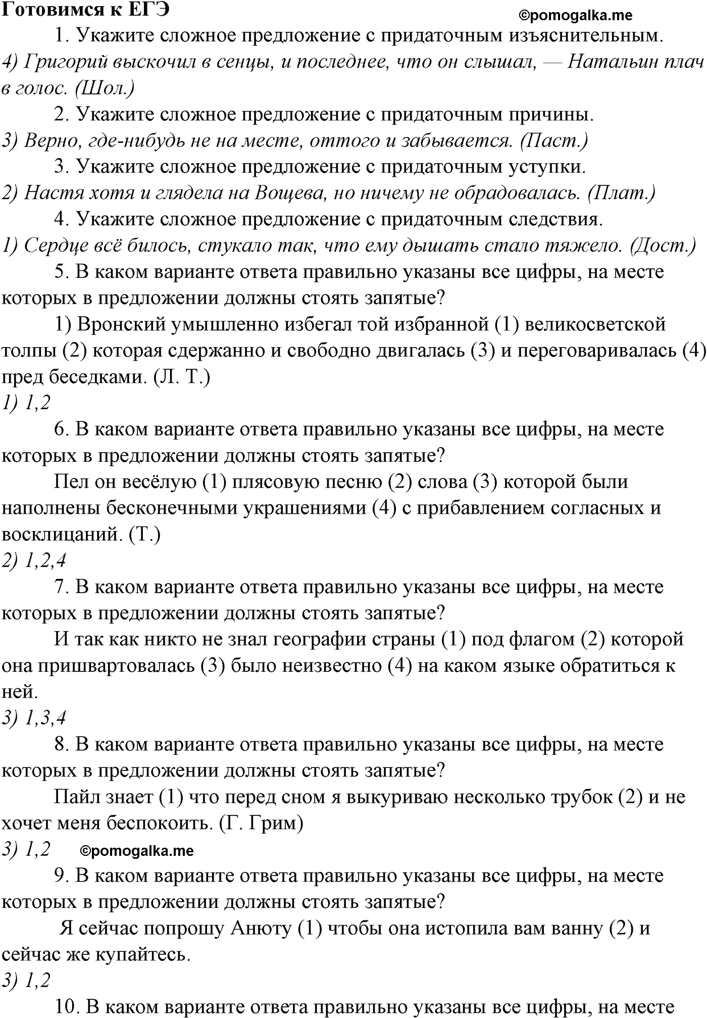 упражнение №451-g русский язык 10-11 класс Гольцова