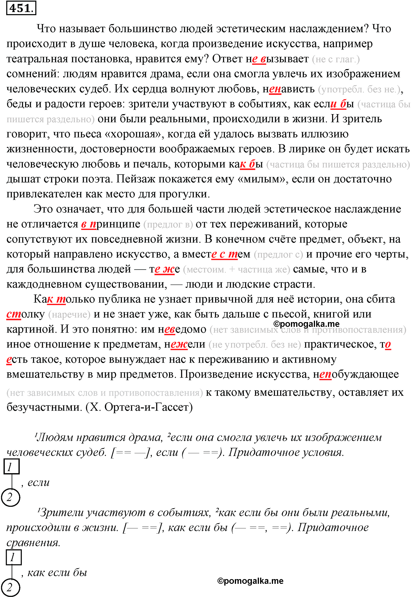 Русский язык 8 класс упр 451