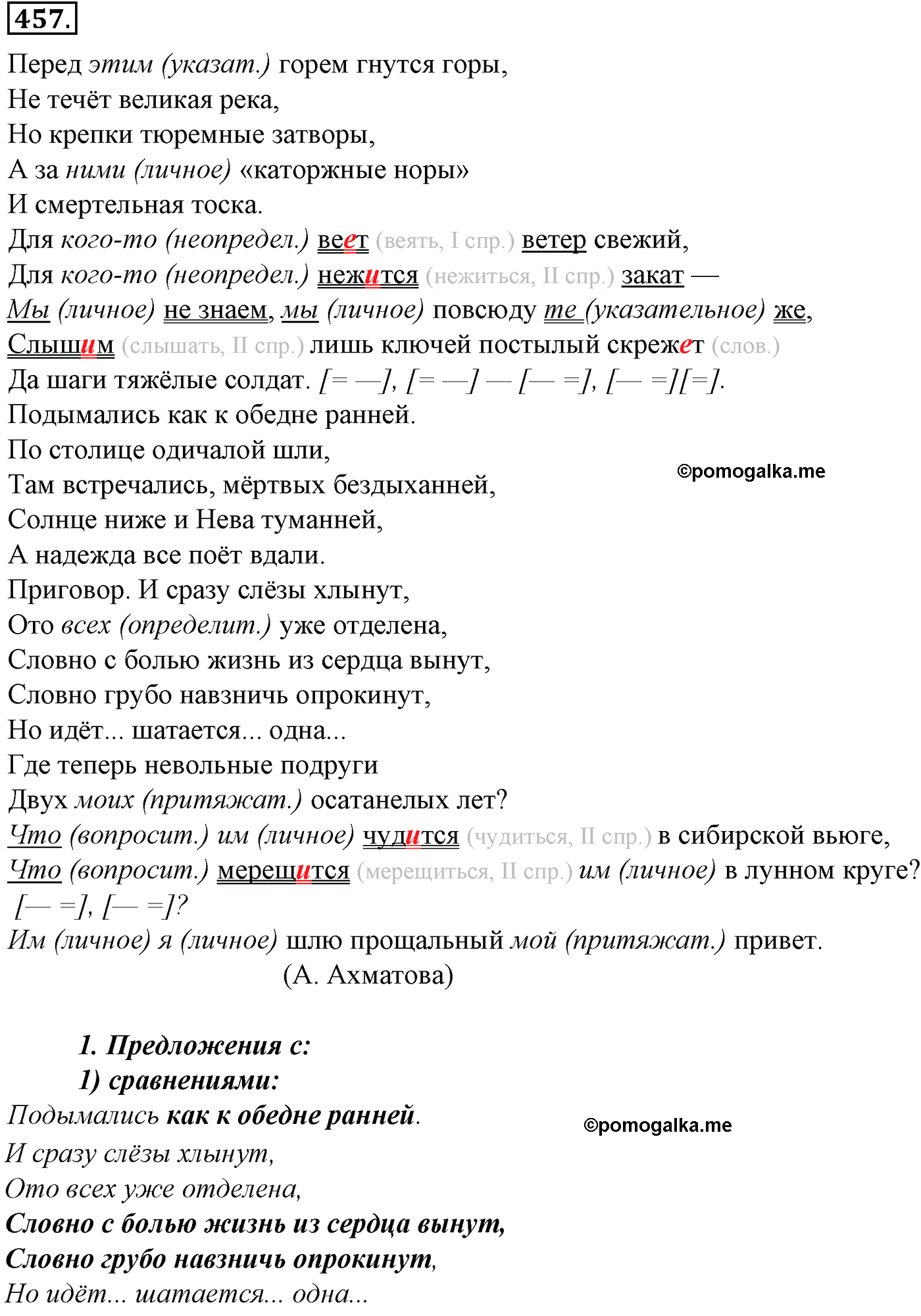 упражнение №457 русский язык 10-11 класс Гольцова