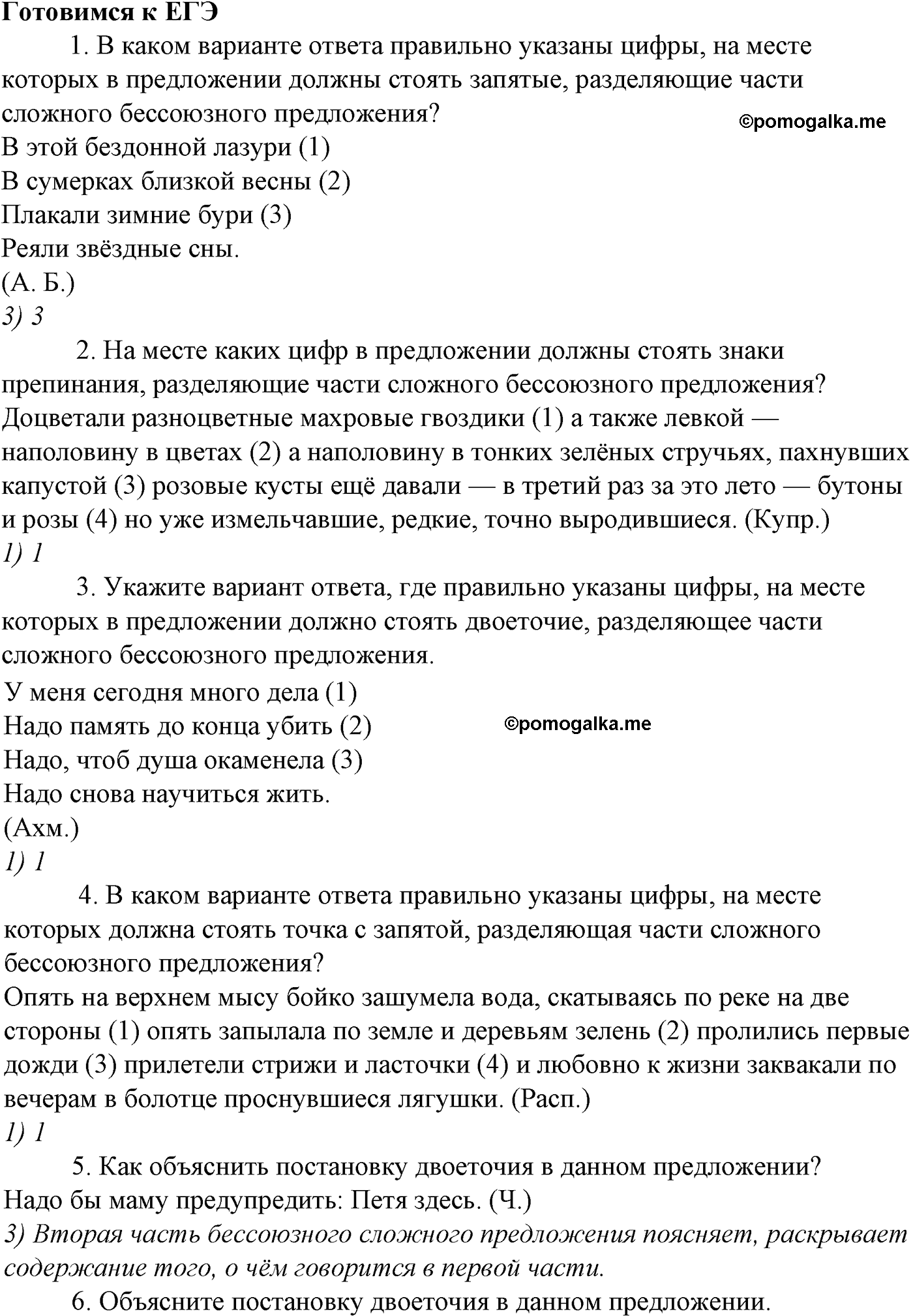 упражнение №469-g русский язык 10-11 класс Гольцова