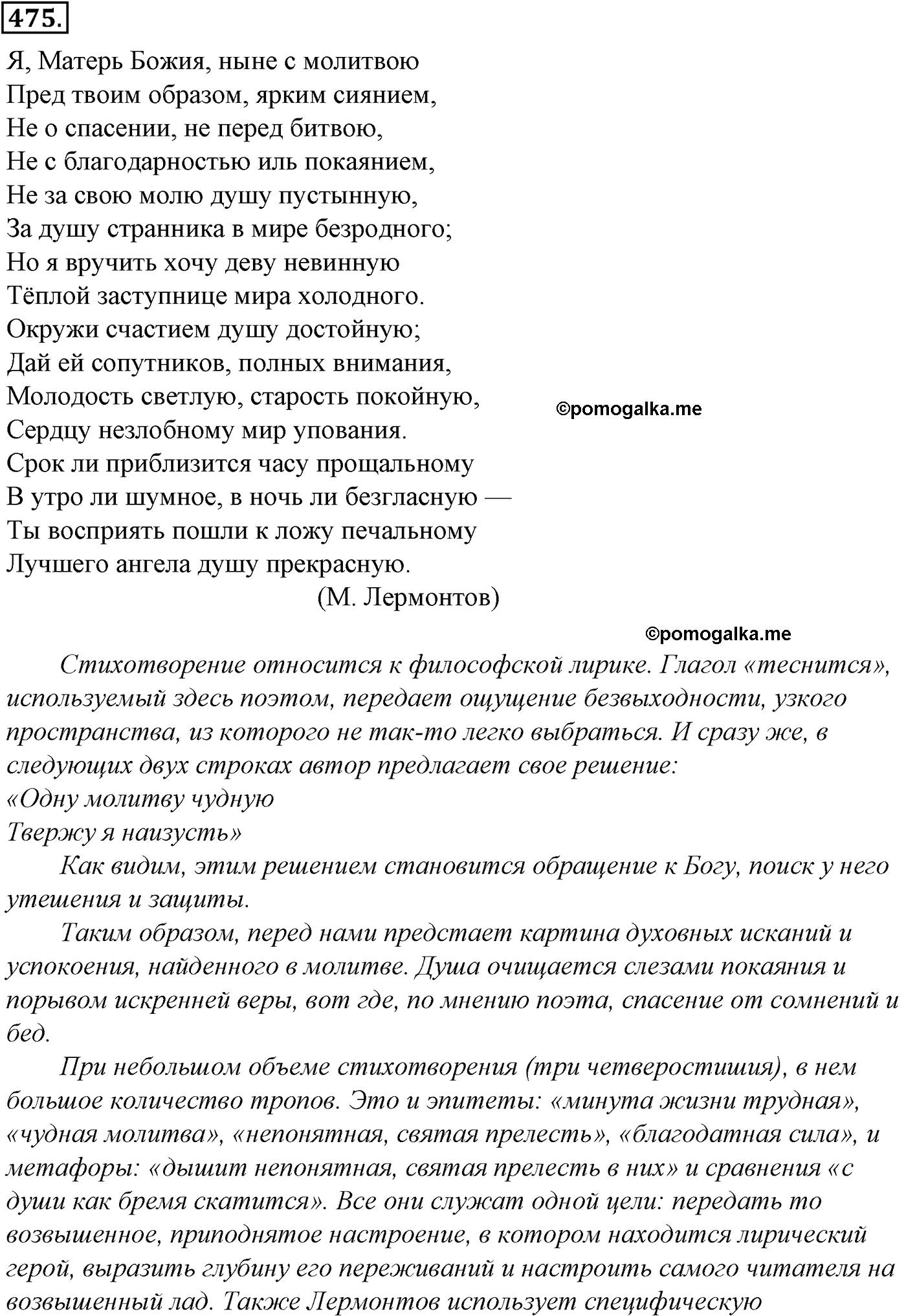 упражнение №475 русский язык 10-11 класс Гольцова