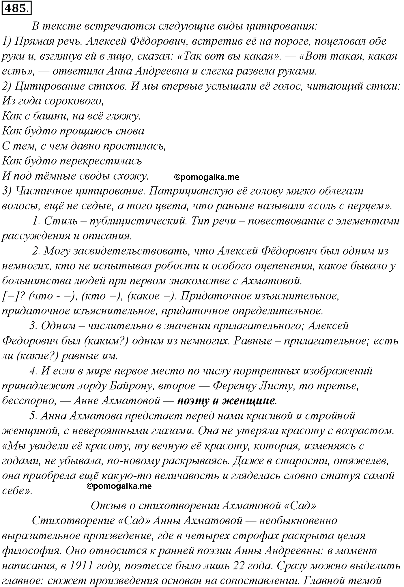 упражнение №485 русский язык 10-11 класс Гольцова