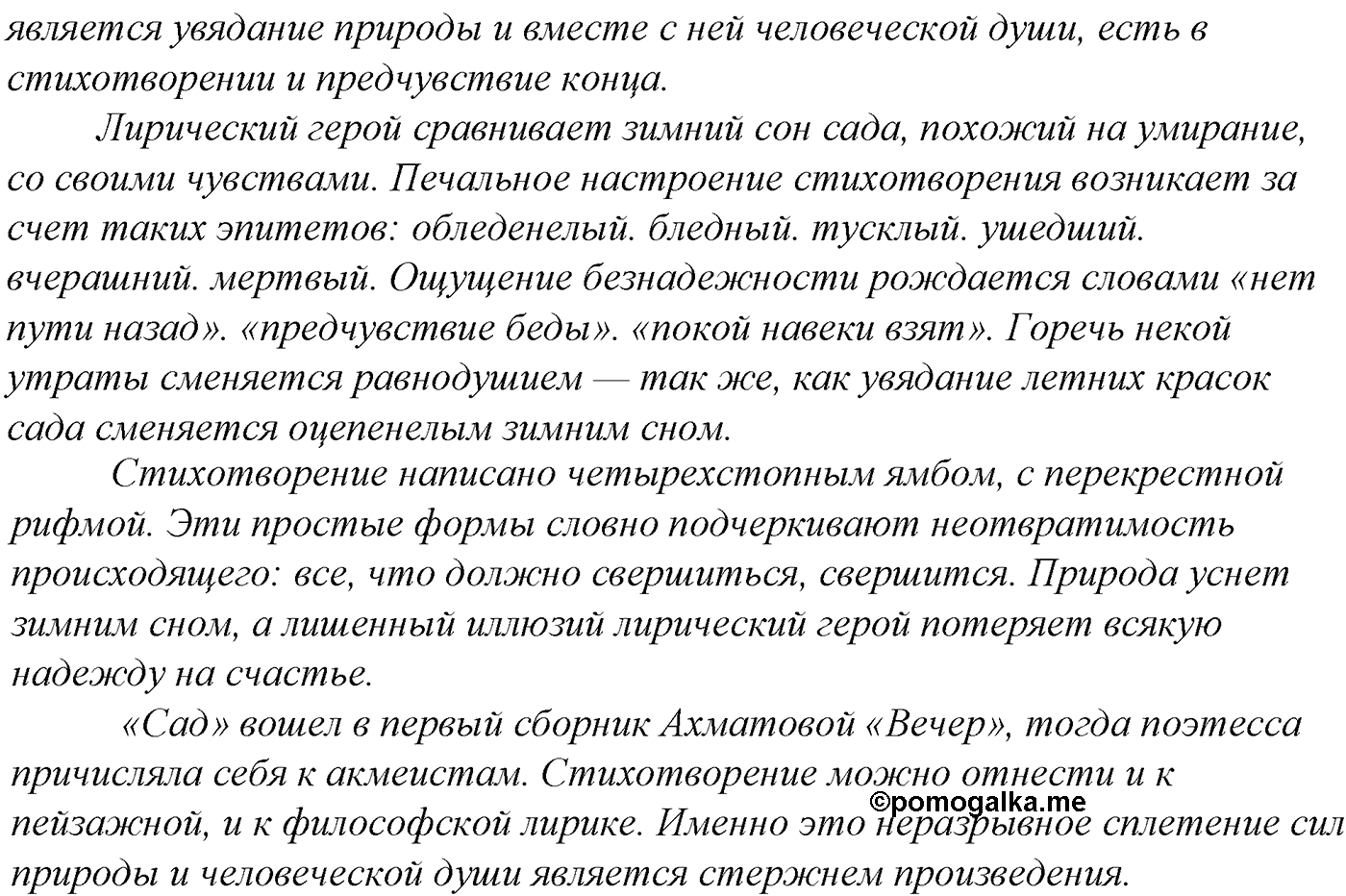 упражнение №485 русский язык 10-11 класс Гольцова