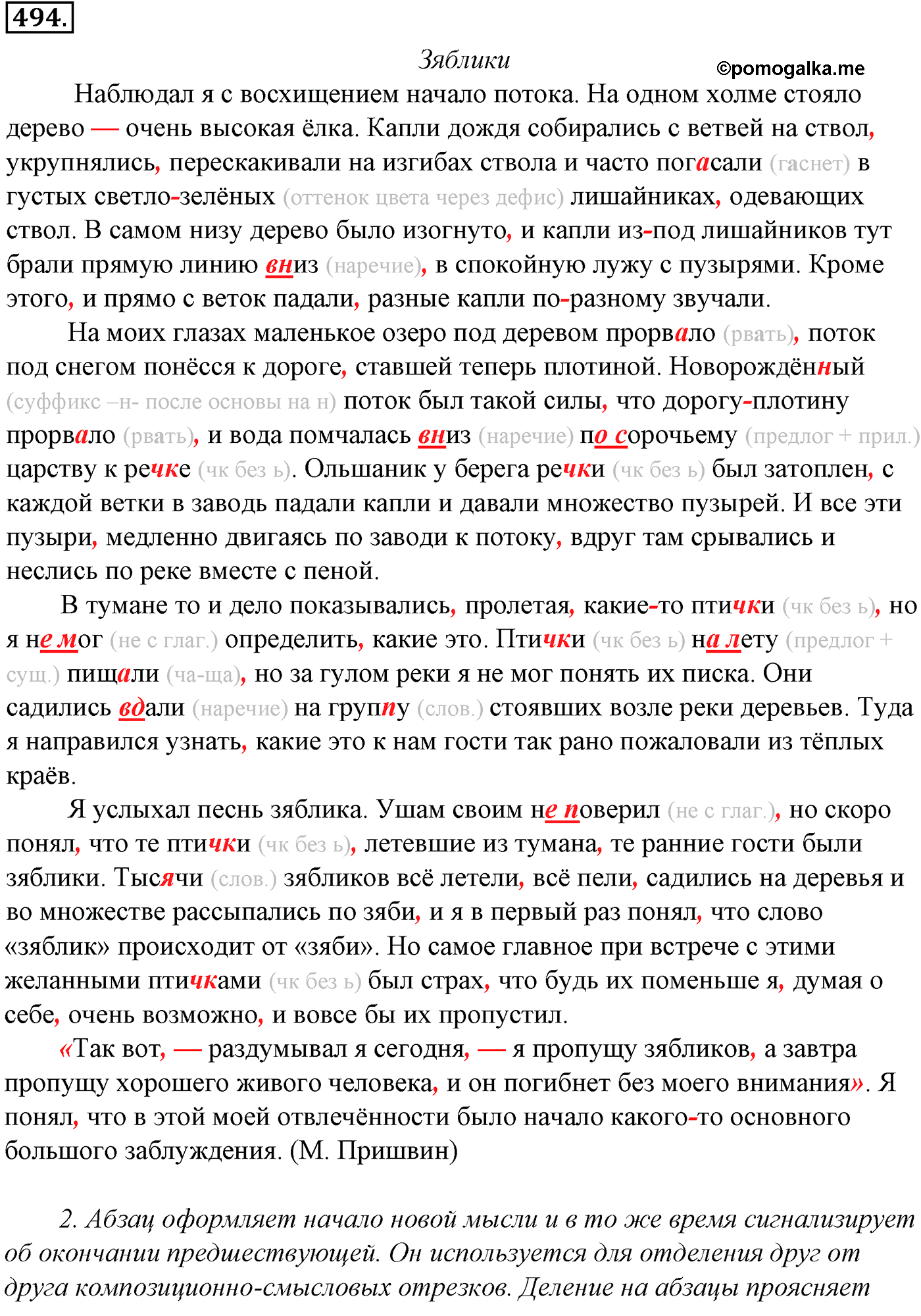 упражнение №494 русский язык 10-11 класс Гольцова