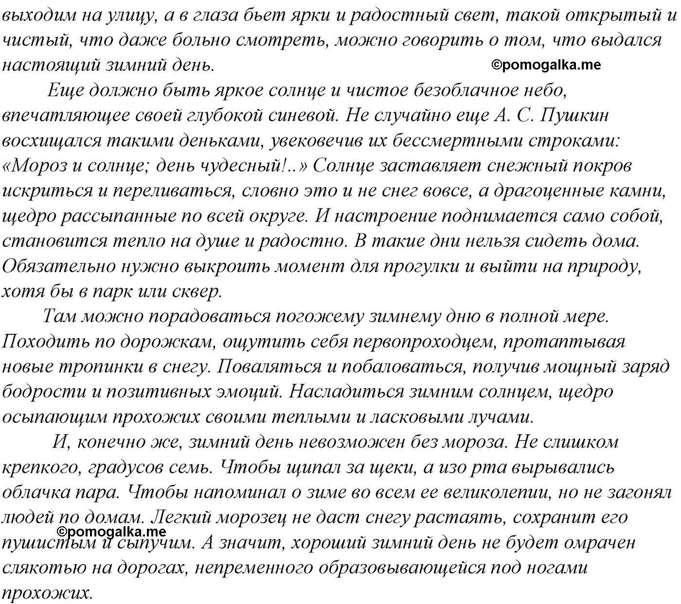 упражнение №499 русский язык 10-11 класс Гольцова