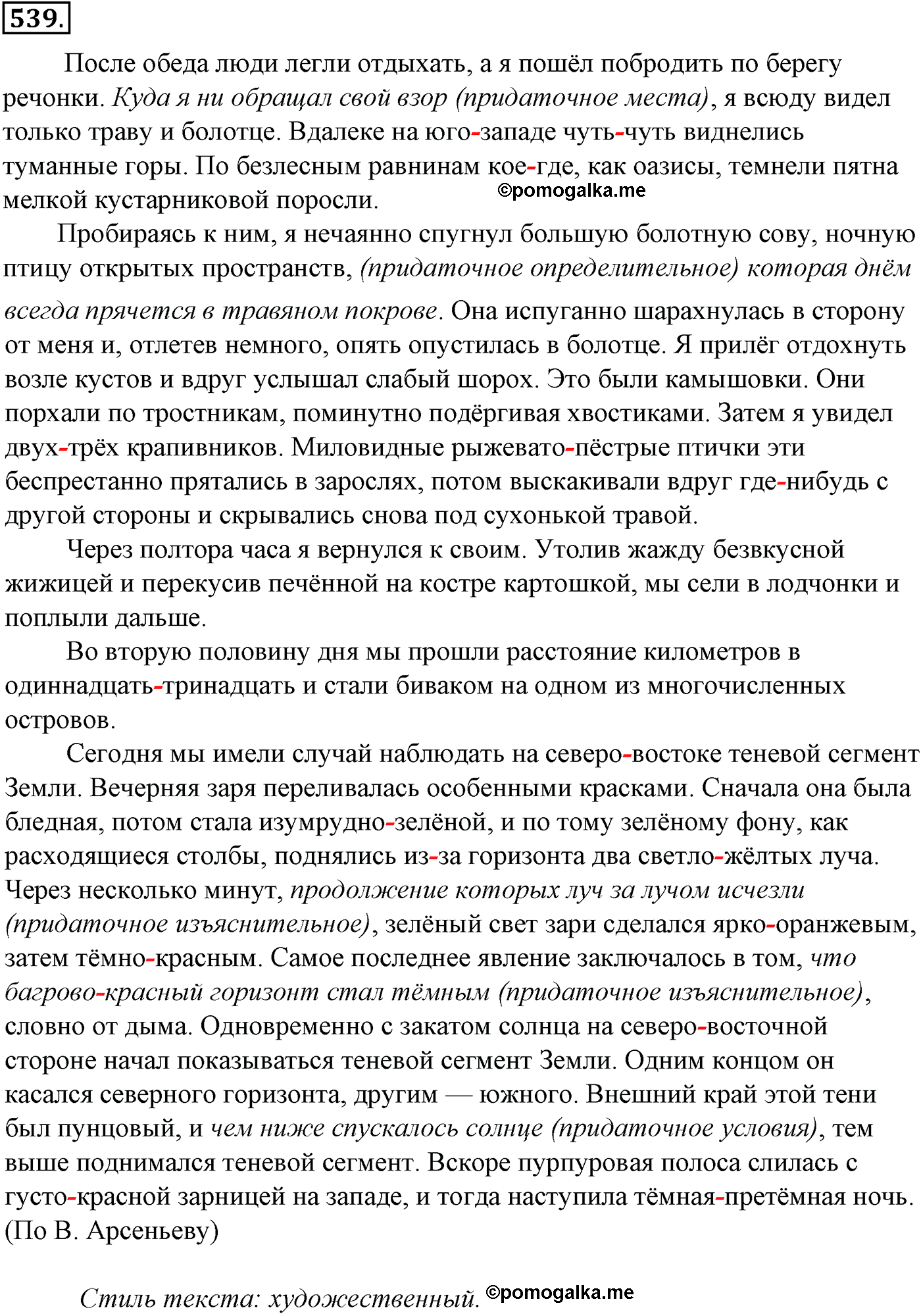 Упражнение №539 - ГДЗ по русскому языку за 10-11 класс Гольцова, Шамшина