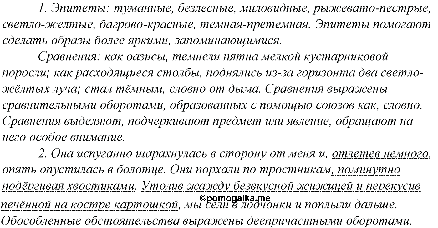 упражнение №539 русский язык 10-11 класс Гольцова