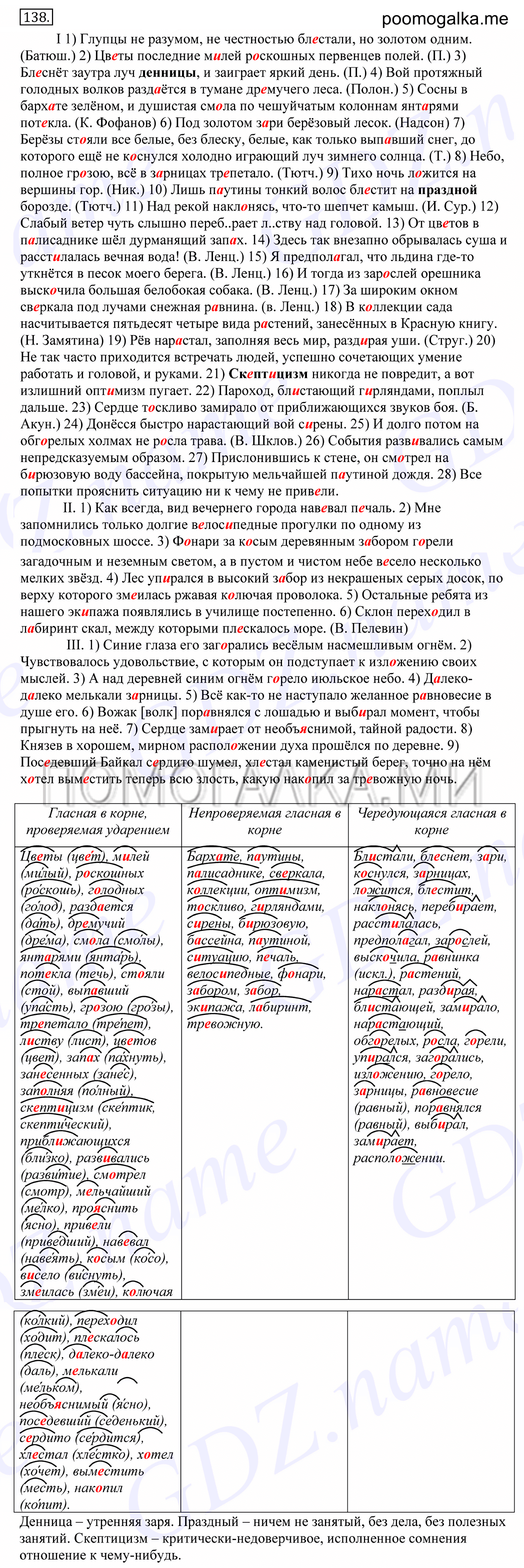 упражнение №138 русский язык 10-11 класс Грекова