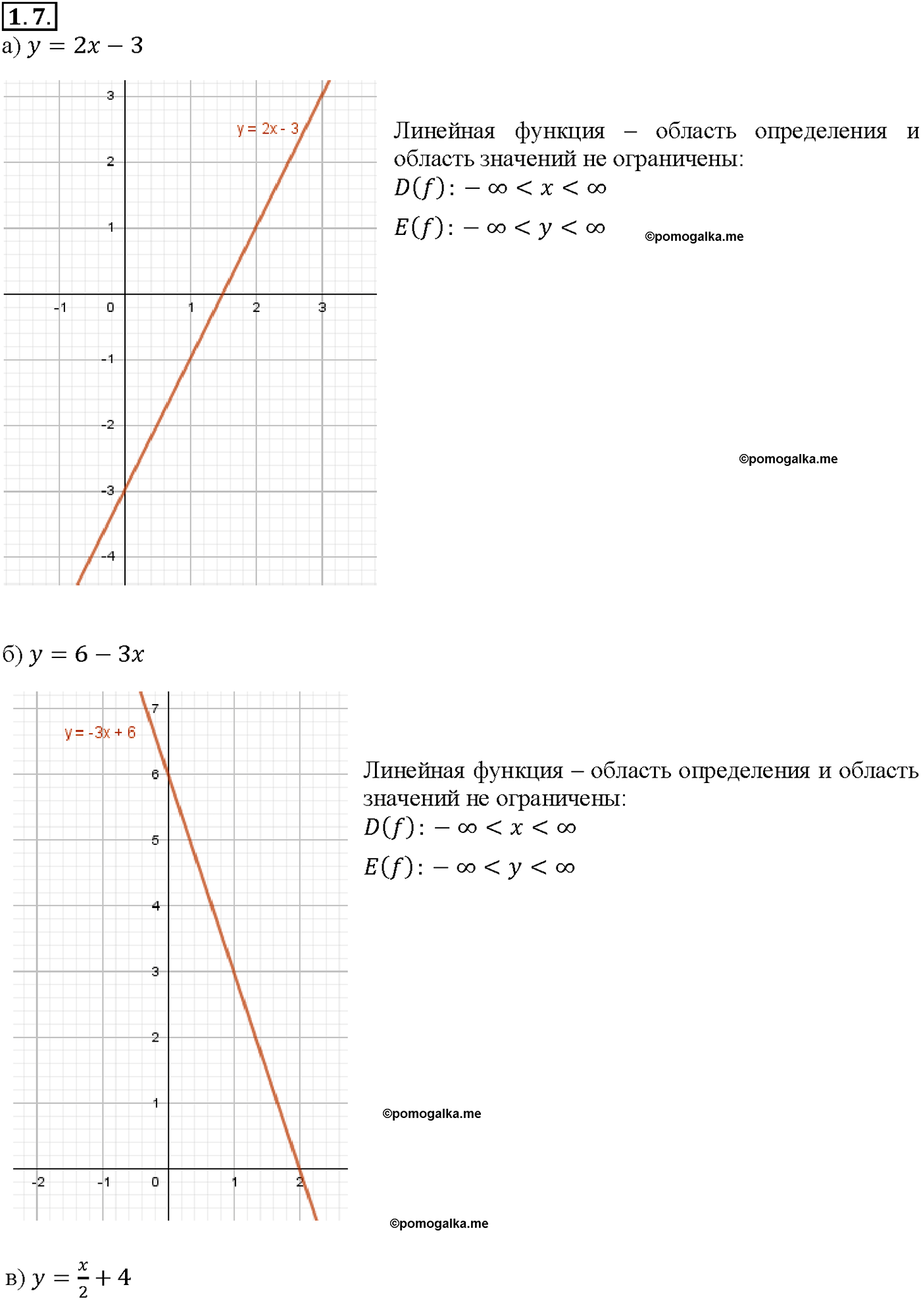задача №1.7 алгебра 10-11 класс Мордкович