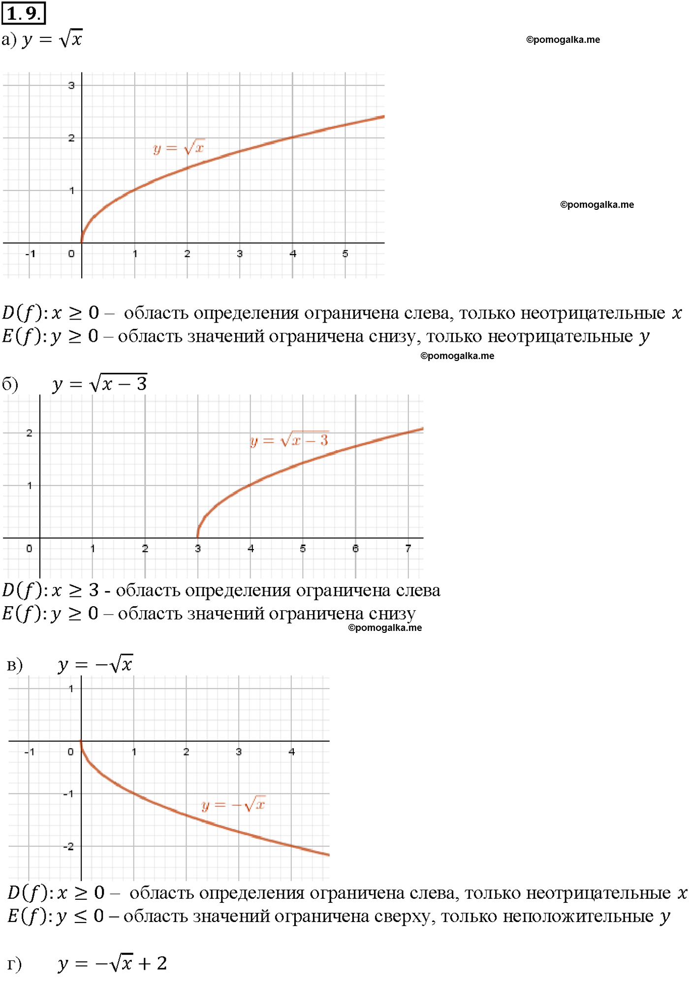 задача №1.9 алгебра 10-11 класс Мордкович
