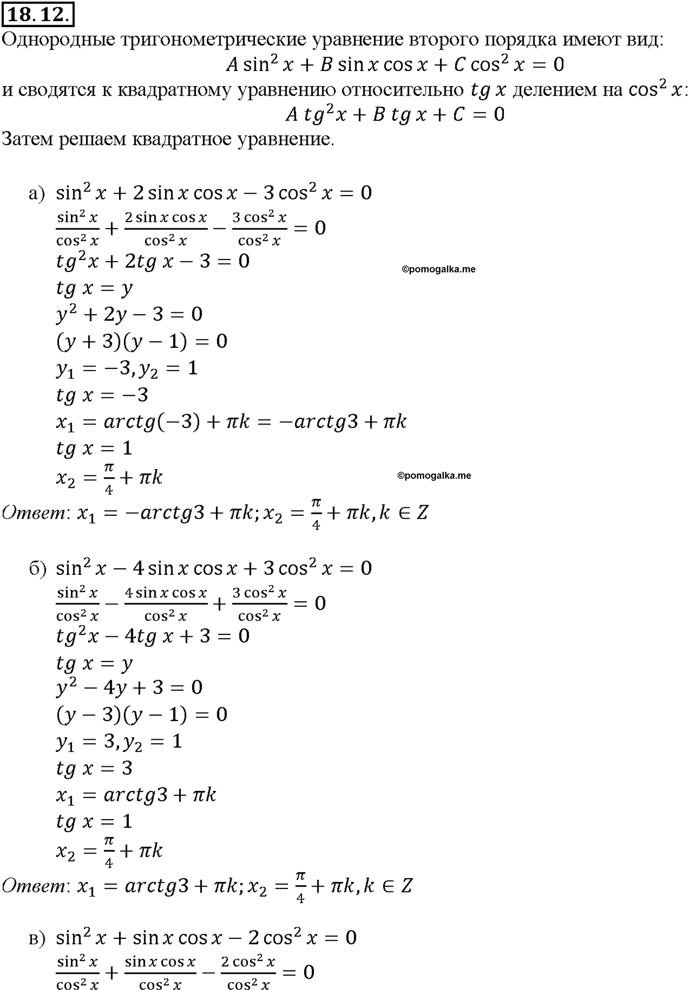 задача №18.12 алгебра 10-11 класс Мордкович