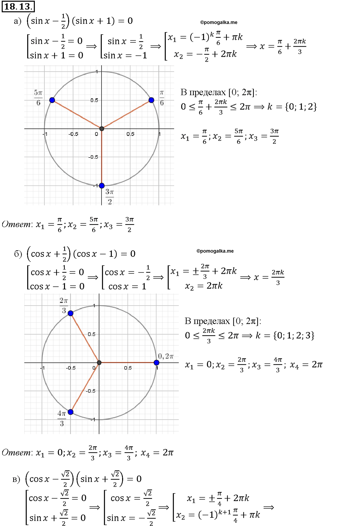 задача №18.13 алгебра 10-11 класс Мордкович
