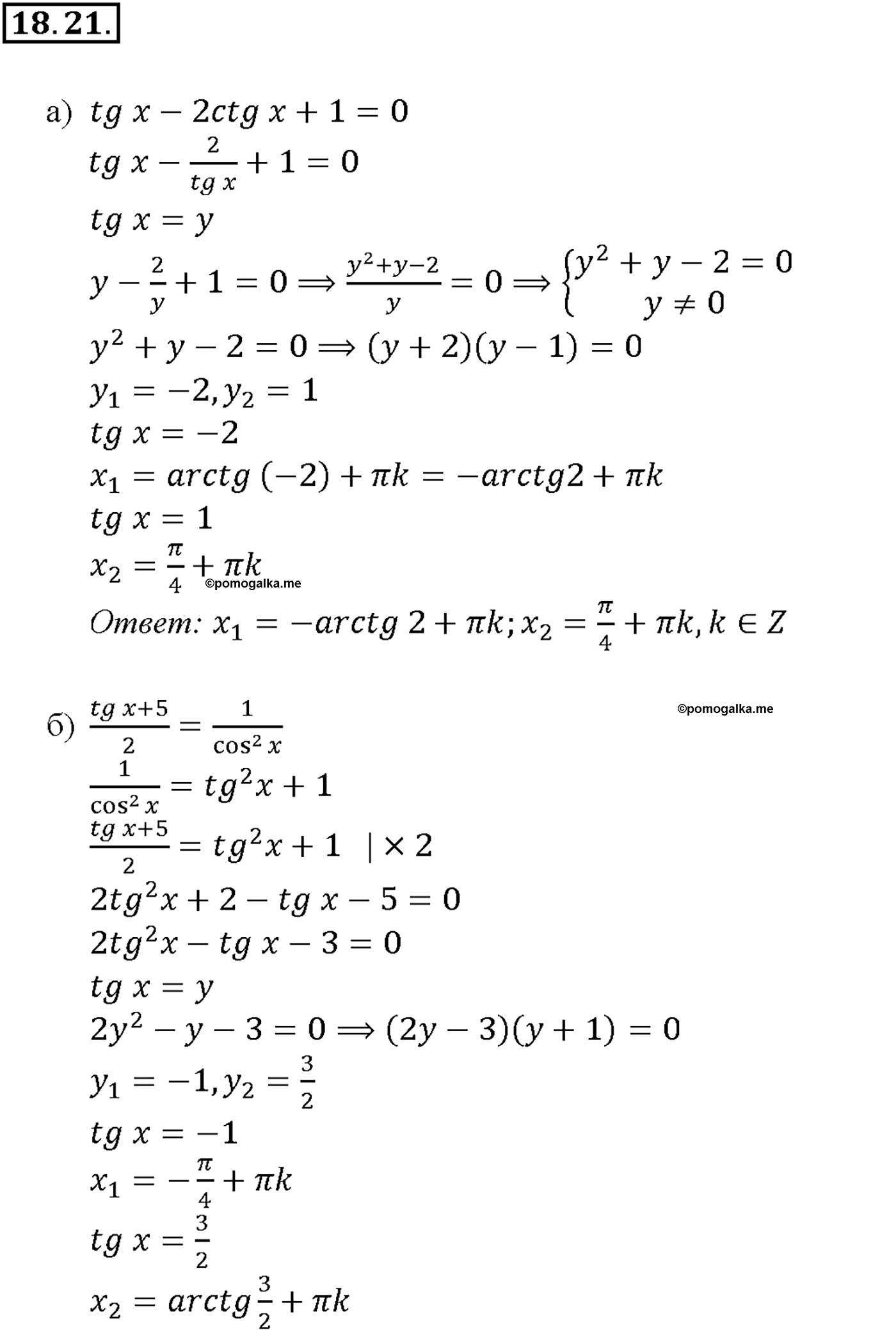 задача №18.21 алгебра 10-11 класс Мордкович