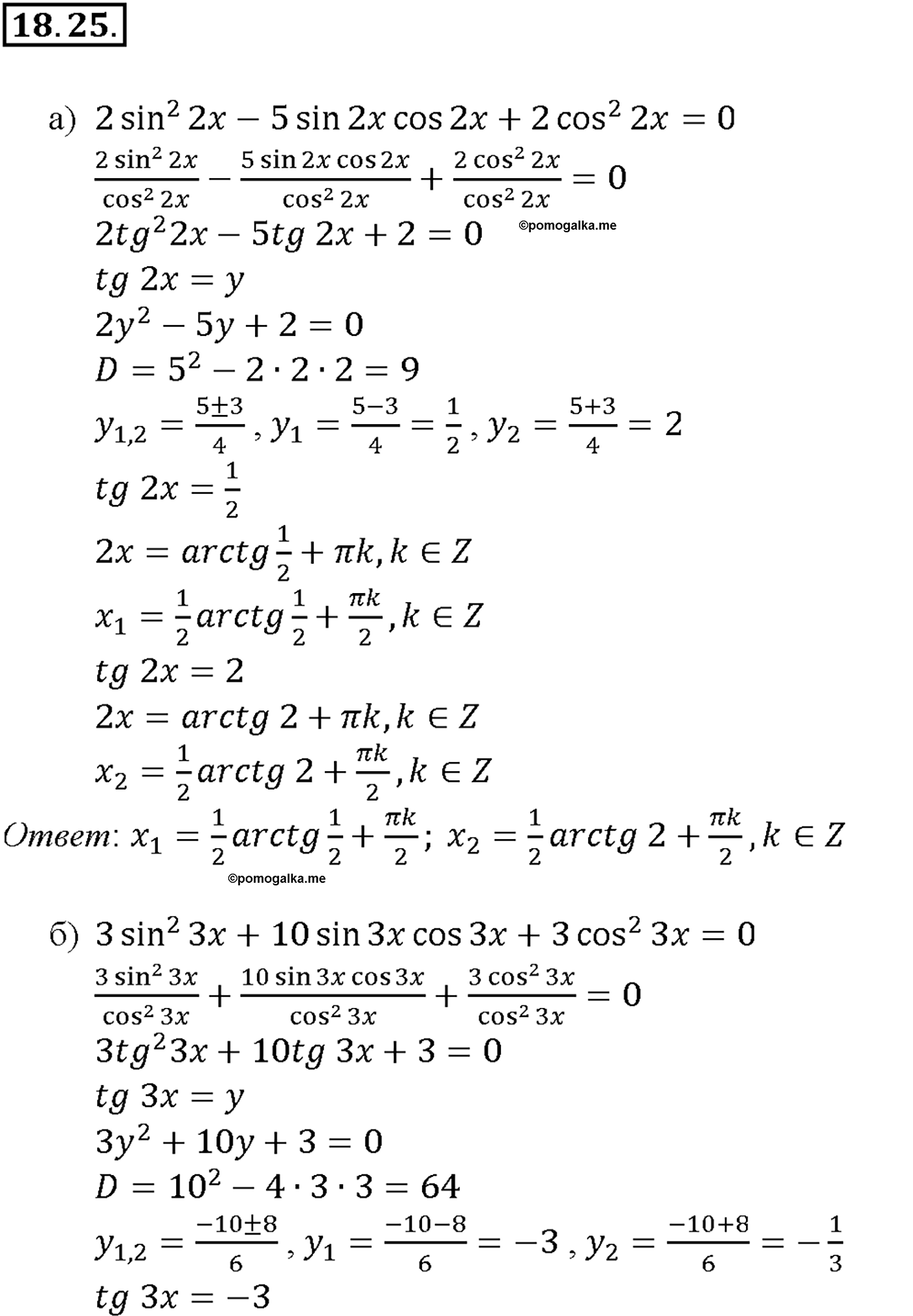 задача №18.25 алгебра 10-11 класс Мордкович