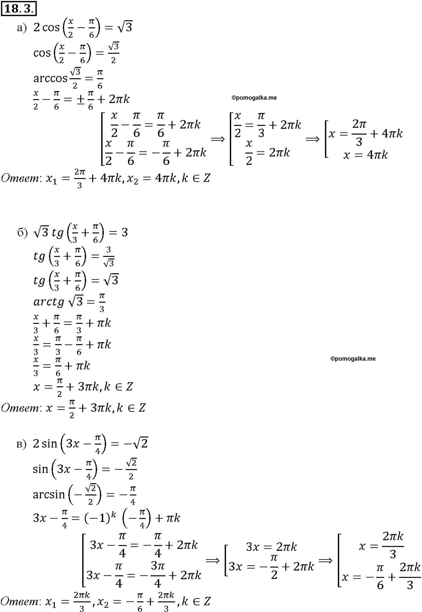 задача №18.3 алгебра 10-11 класс Мордкович