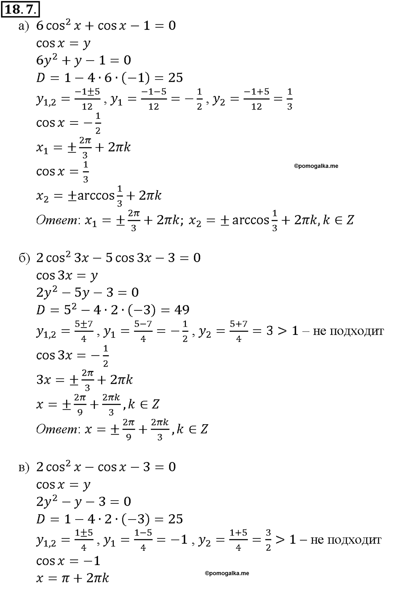 задача №18.7 алгебра 10-11 класс Мордкович