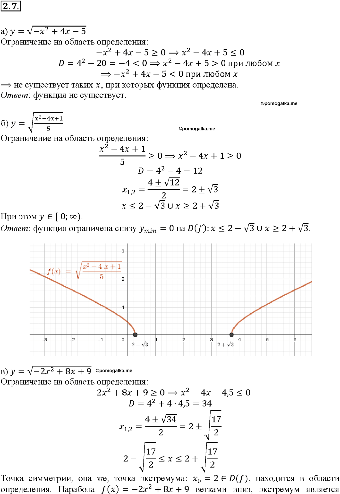 задача №2.7 алгебра 10-11 класс Мордкович
