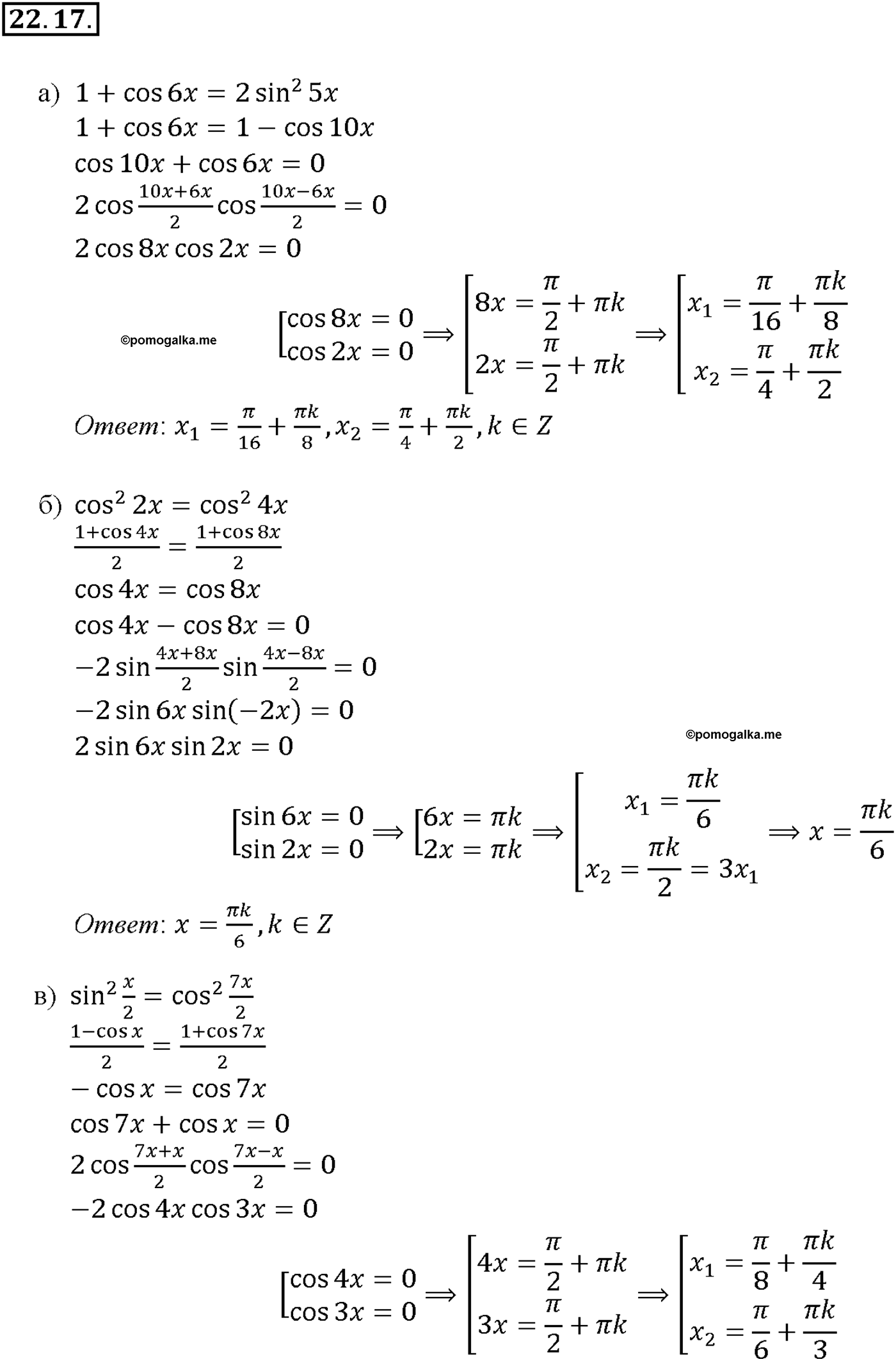 задача №22.17 алгебра 10-11 класс Мордкович