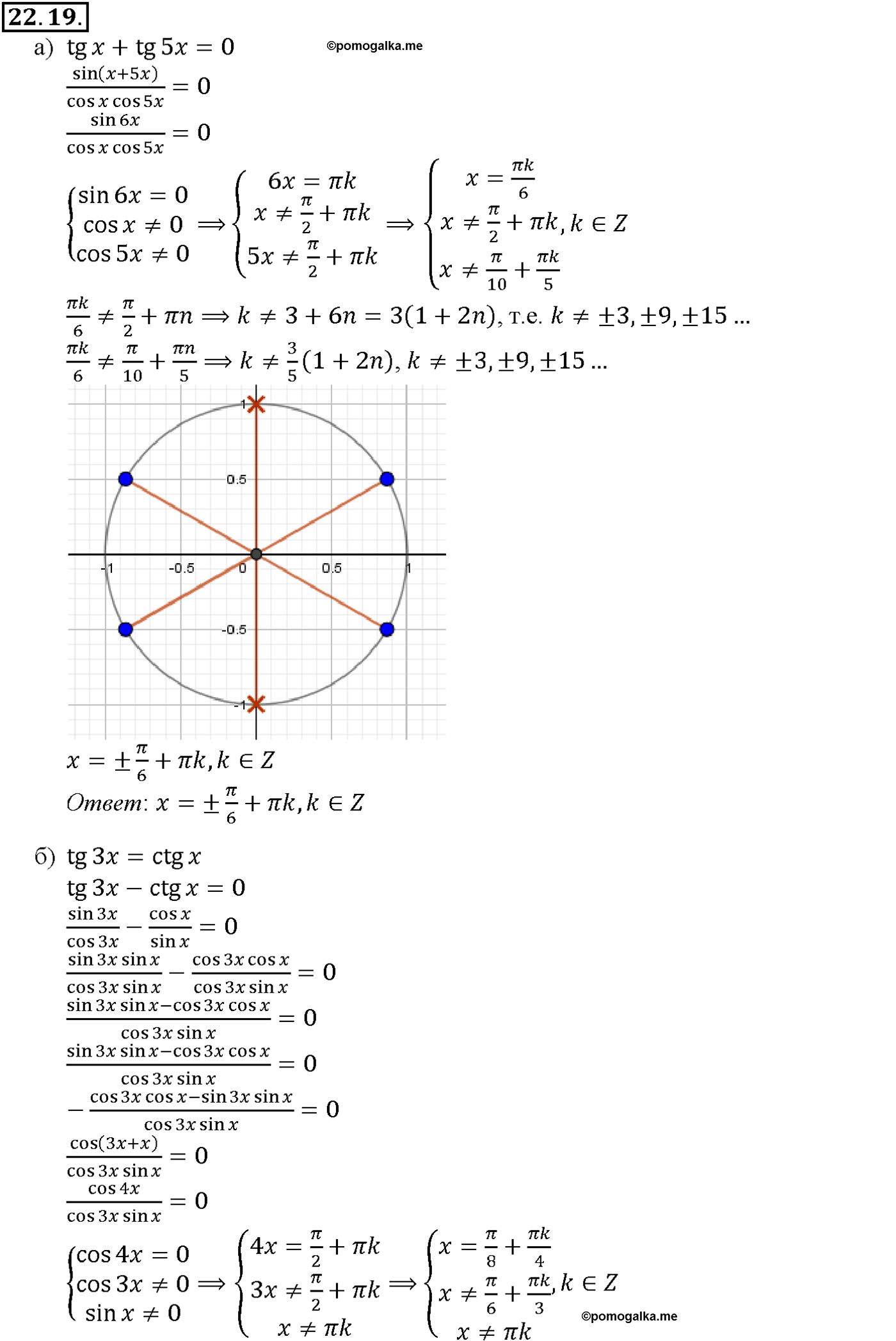 задача №22.19 алгебра 10-11 класс Мордкович