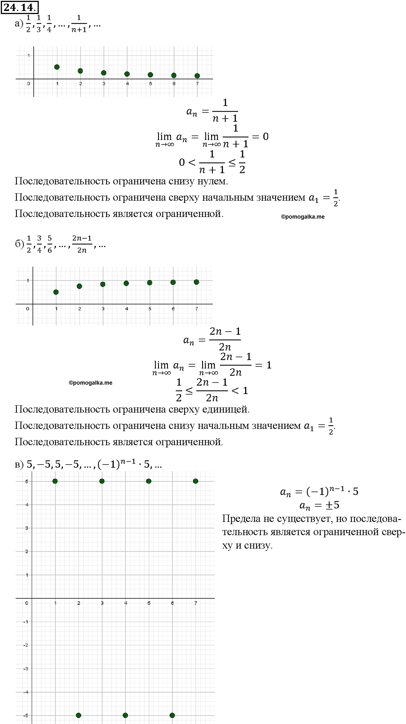 задача №24.14 алгебра 10-11 класс Мордкович