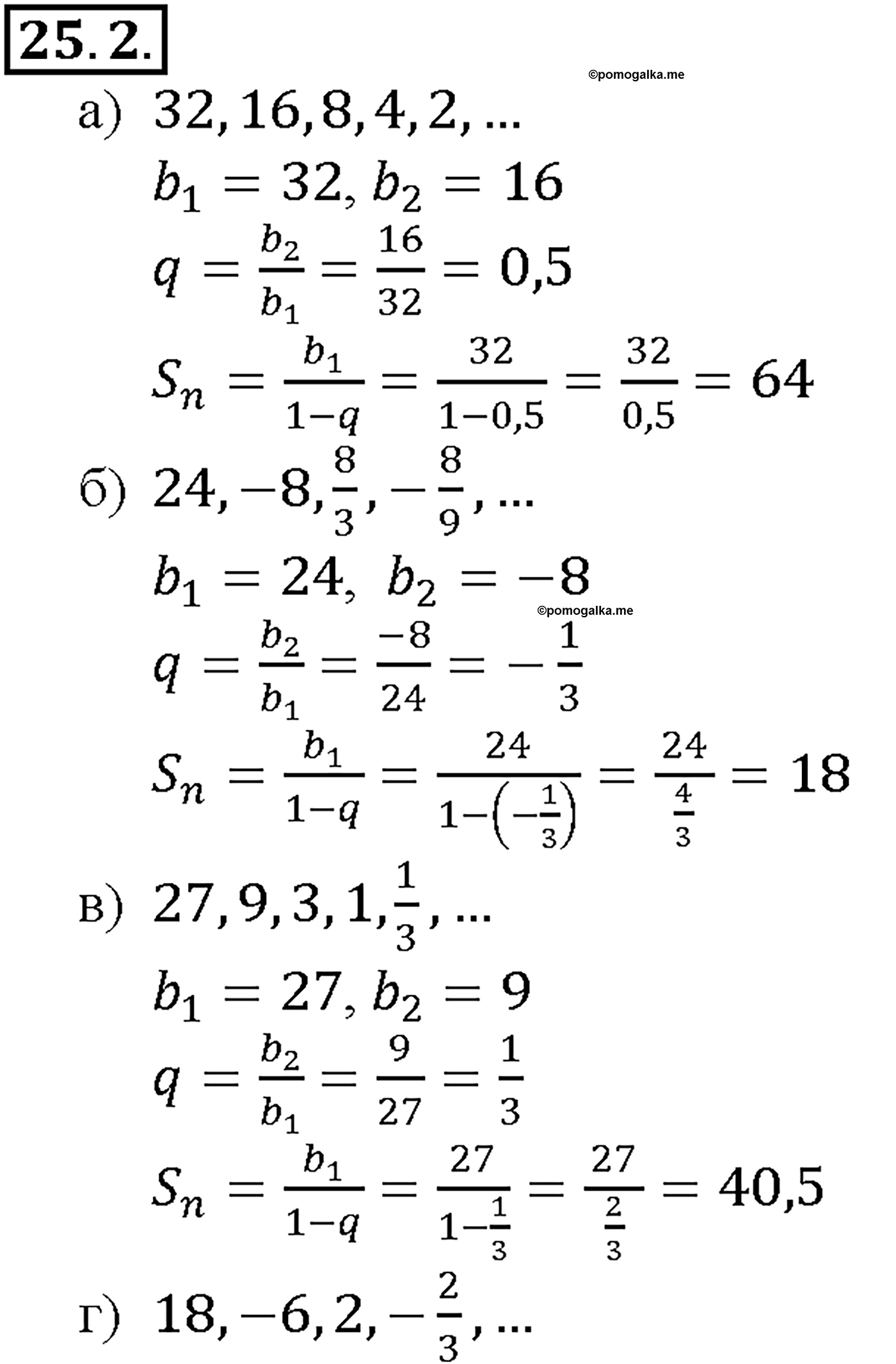 задача №25.2 алгебра 10-11 класс Мордкович