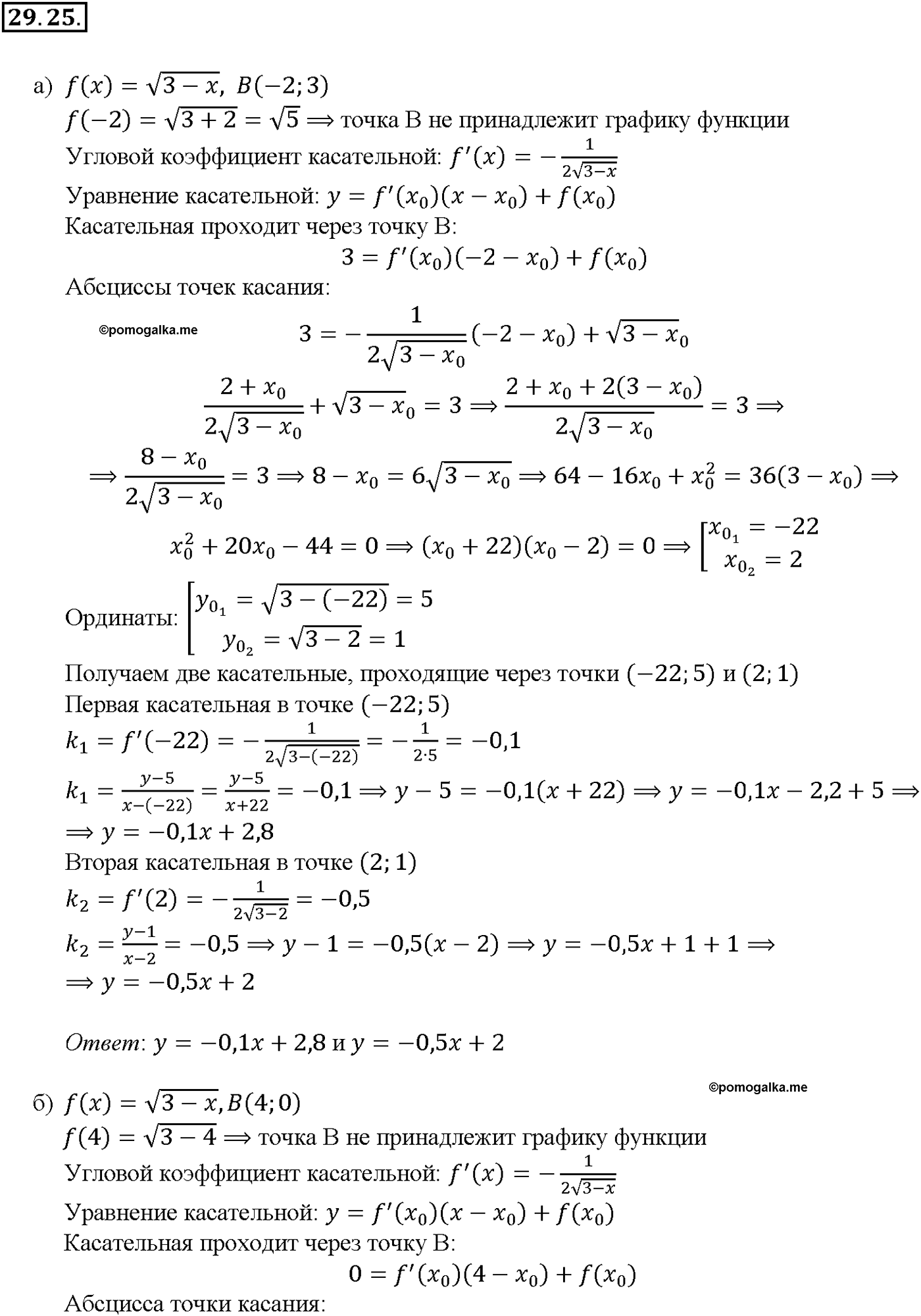 задача №29.25 алгебра 10-11 класс Мордкович