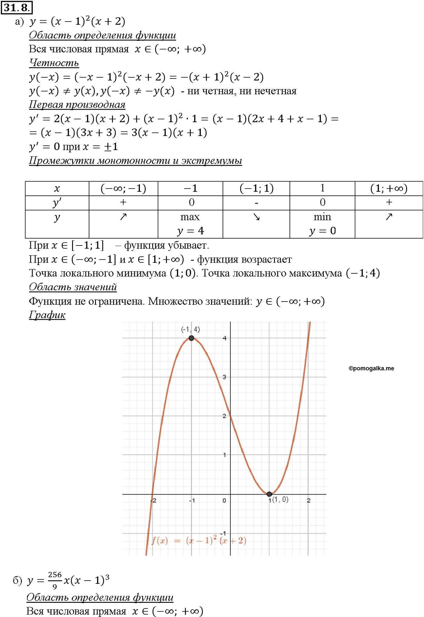 задача №31.8 алгебра 10-11 класс Мордкович