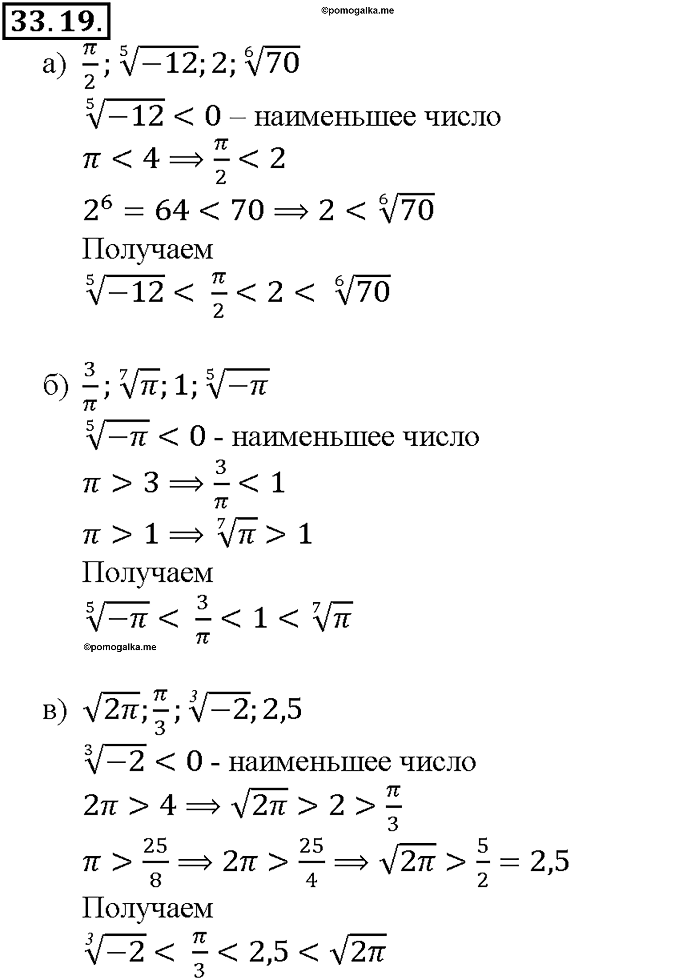 задача №33.19 алгебра 10-11 класс Мордкович