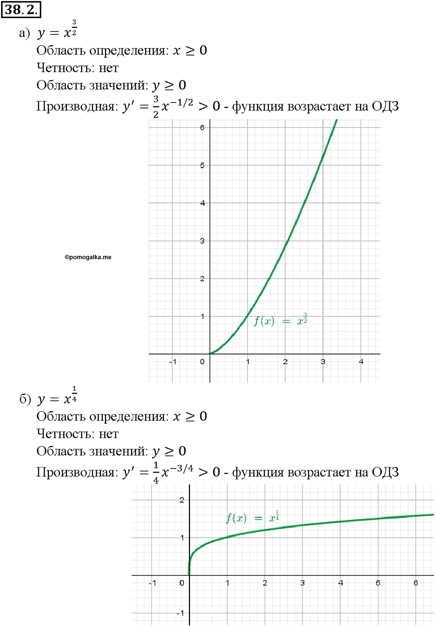 задача №38.2 алгебра 10-11 класс Мордкович