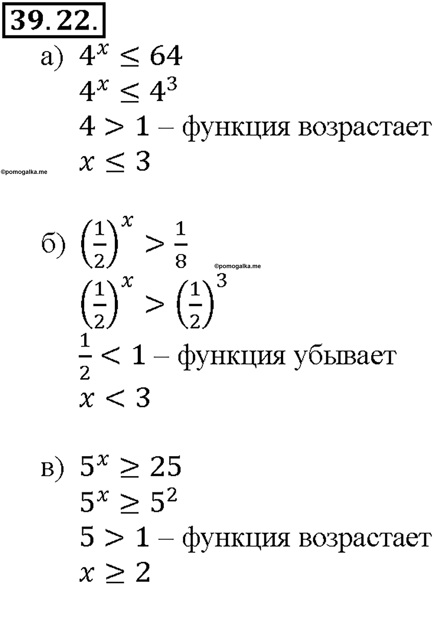 задача №39.22 алгебра 10-11 класс Мордкович