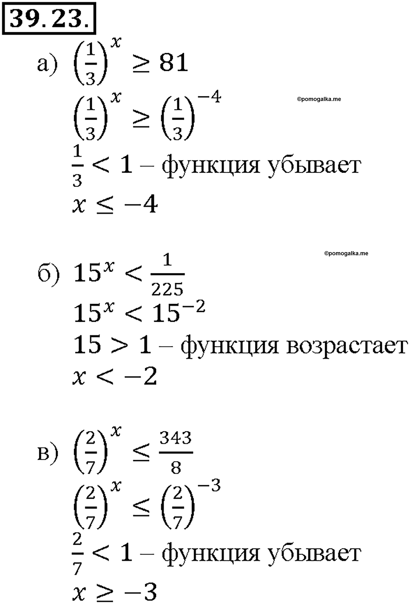 задача №39.23 алгебра 10-11 класс Мордкович