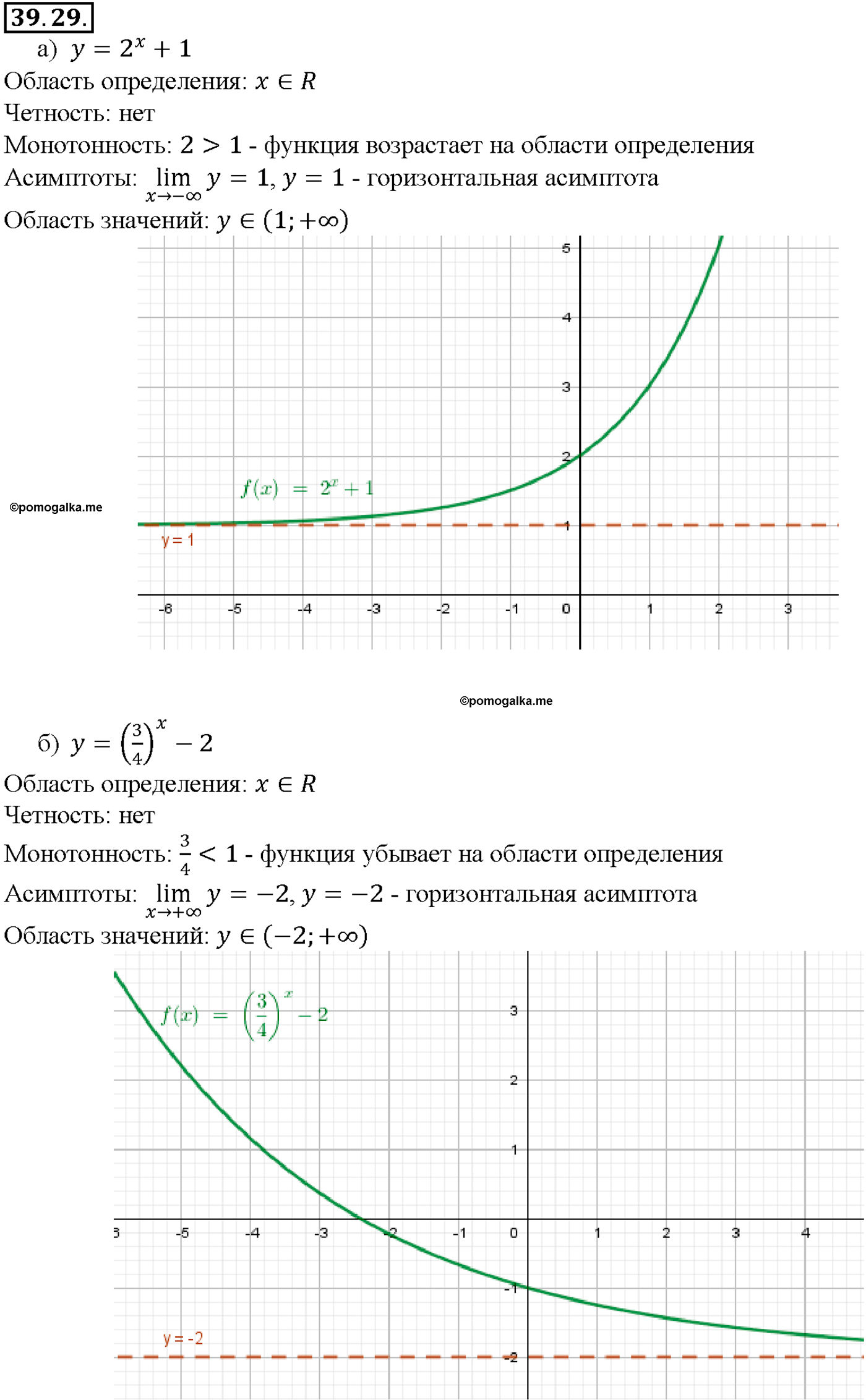 задача №39.29 алгебра 10-11 класс Мордкович