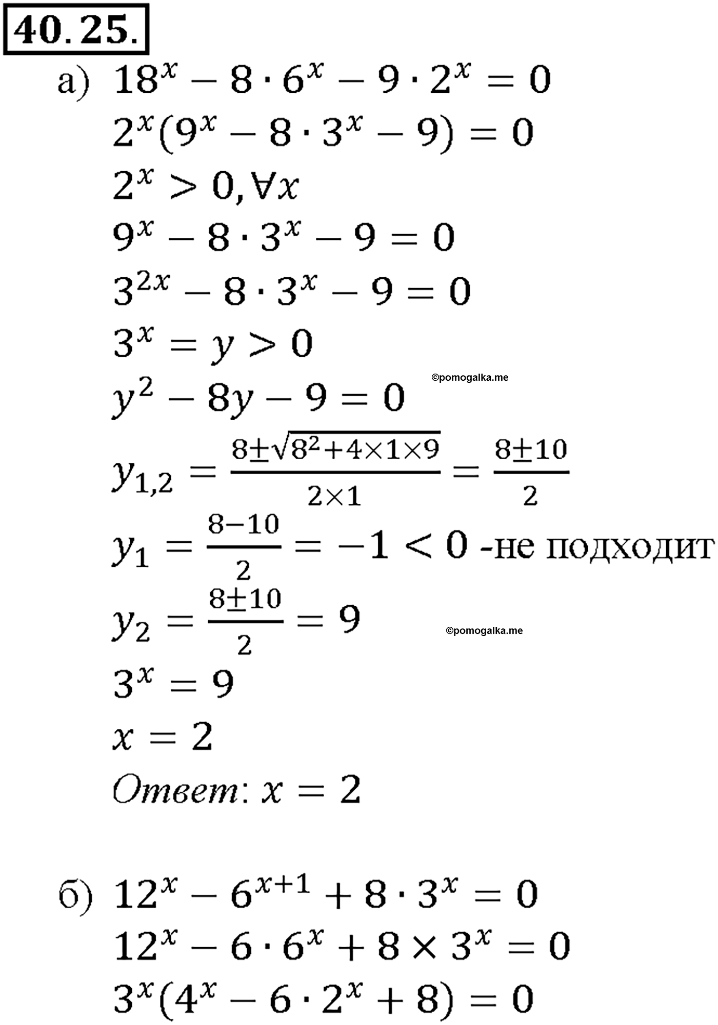 задача №40.25 алгебра 10-11 класс Мордкович