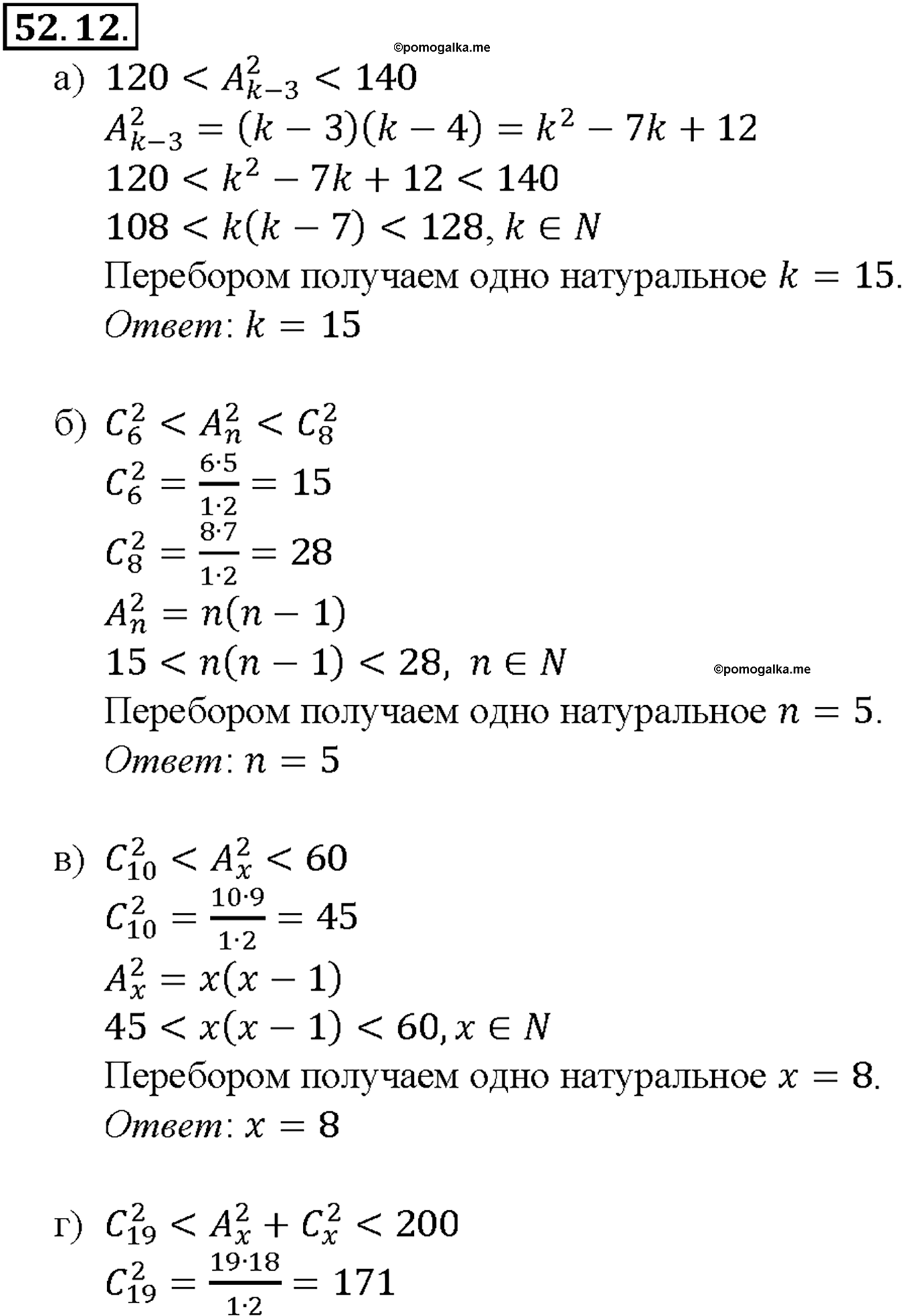 задача №52.12 алгебра 10-11 класс Мордкович
