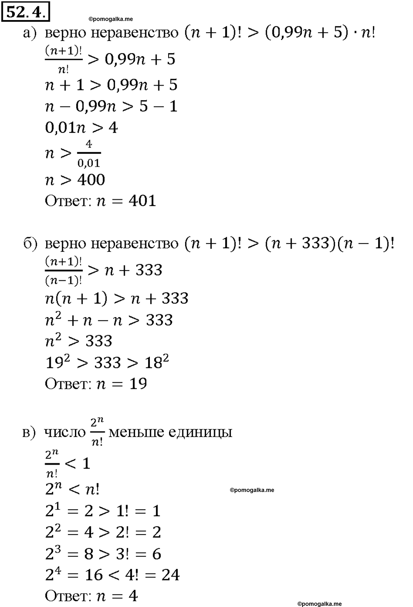 задача №52.4 алгебра 10-11 класс Мордкович